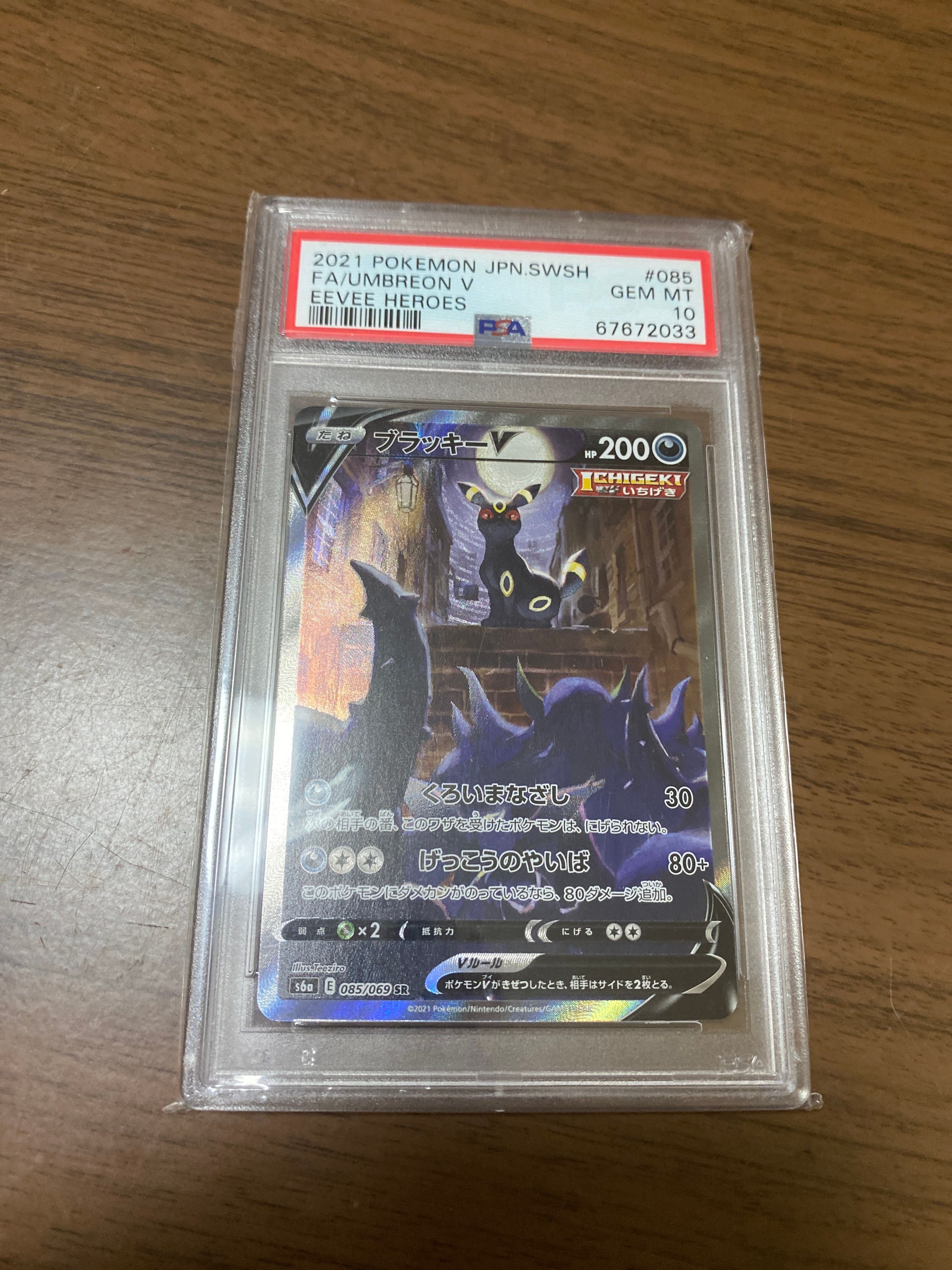 ブラッキーV SR: SA[S6a 085/069](強化拡張パック「イーブイヒーローズ」)
