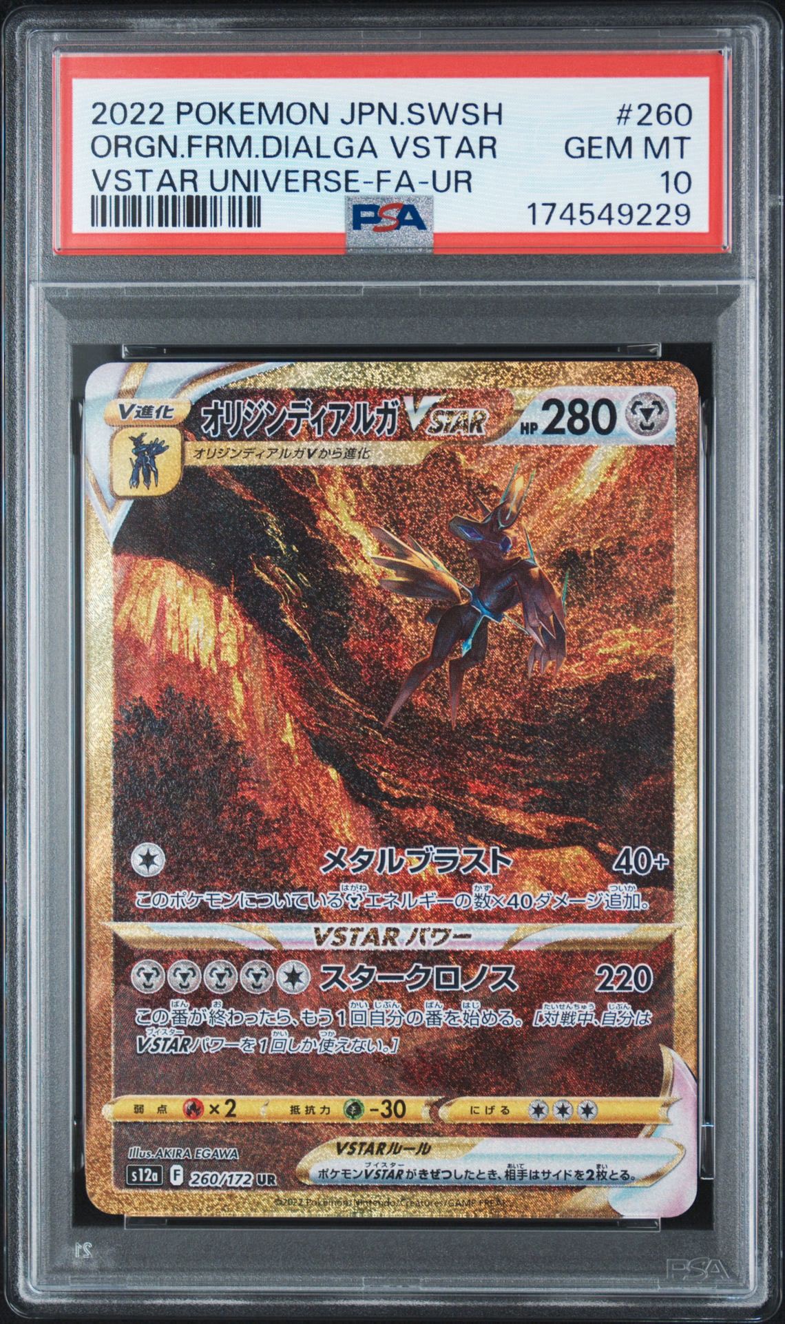 オリジンディアルガVSTAR UR[s12a 260/172](ハイクラスパック「VSTAR