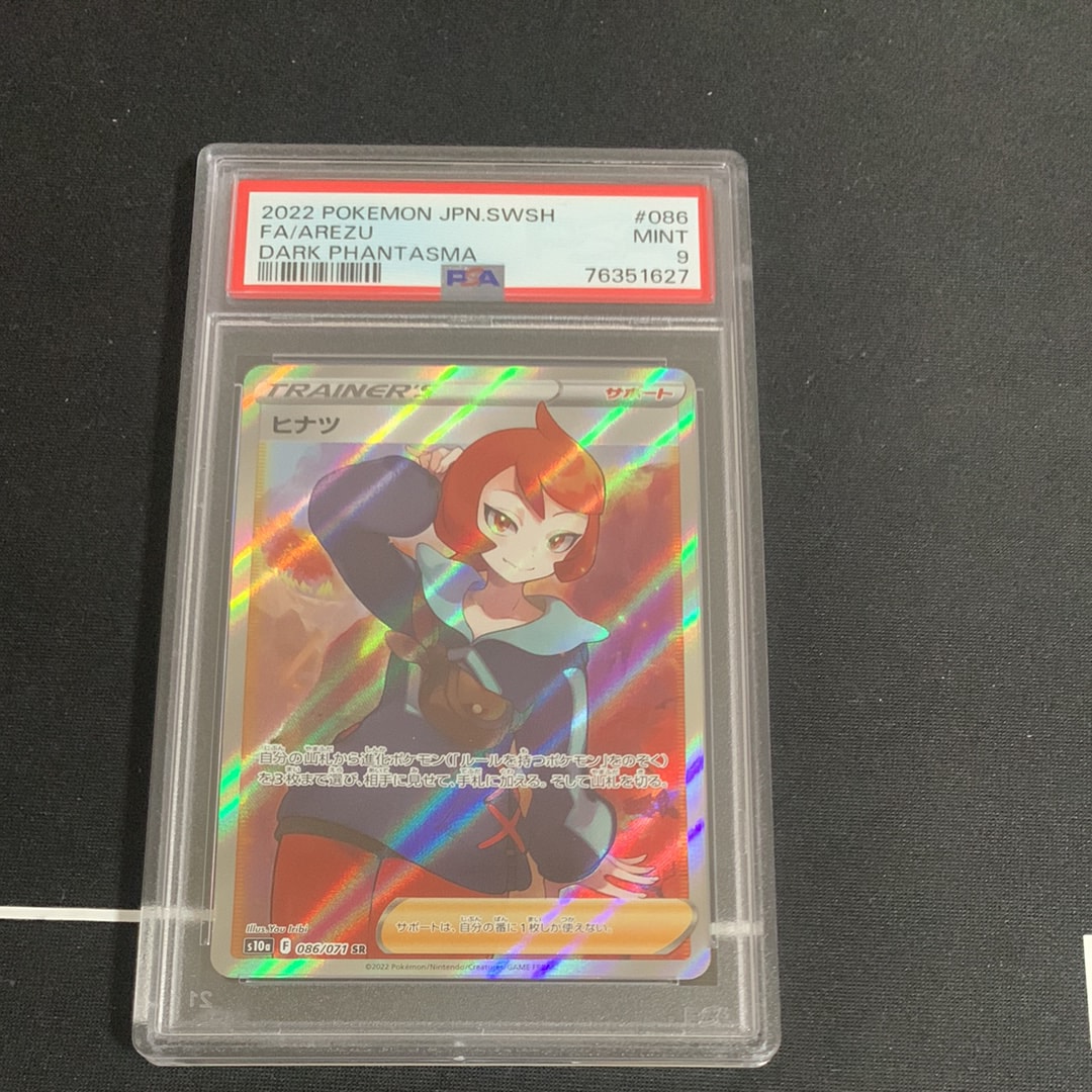PSA10】ヒナツ SR[S10a 086/071](強化拡張パック「ダークファンタズマ