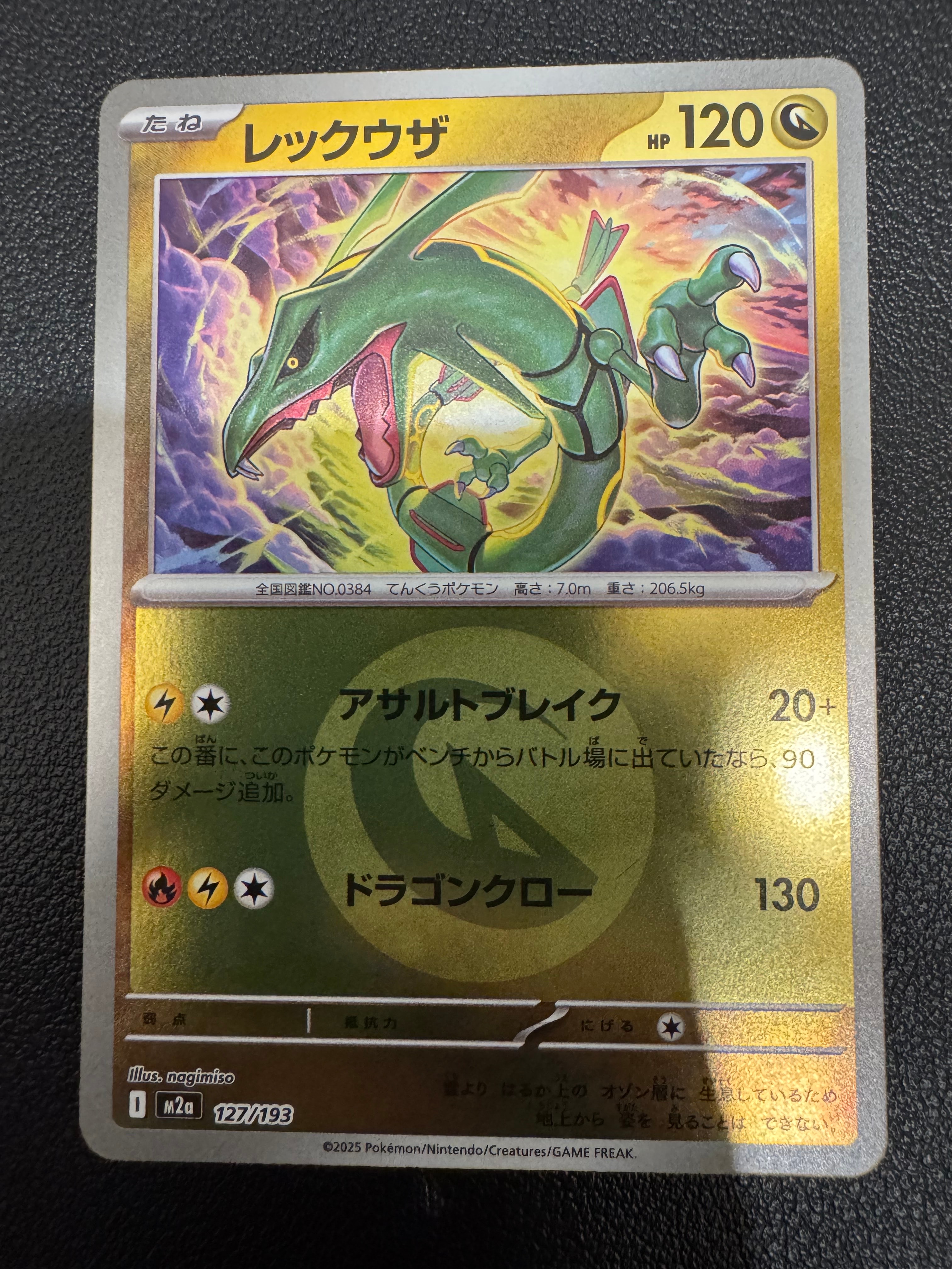 レックウザ :エネルギーマークミラー [M2a 127/193](ハイクラスパック「MEGAドリームex」)