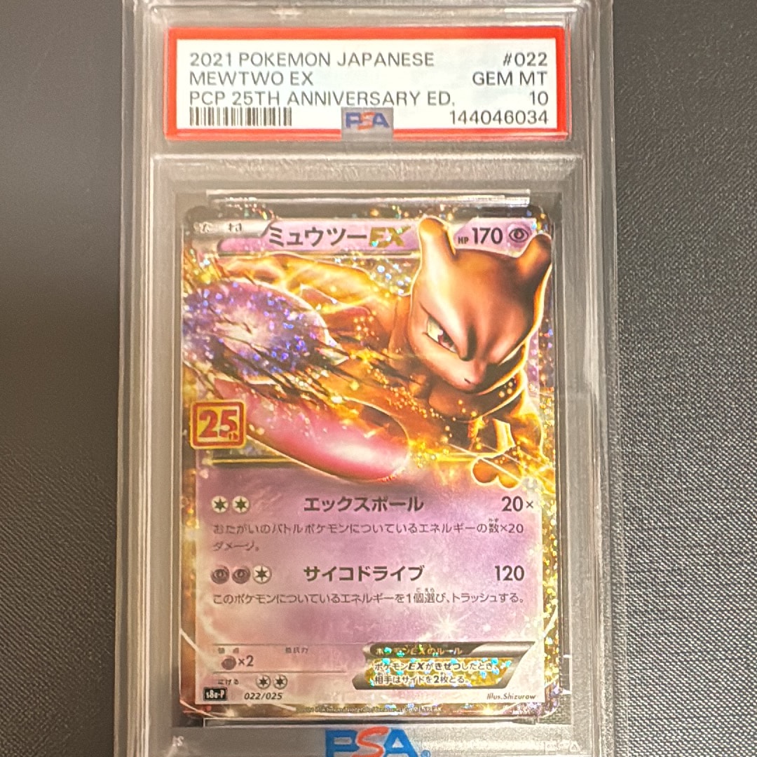 2021年 ミュウツーEX 25周年記念版 Gem Mint 10 PSA10鑑定済〕MミュウツーEX(クリーチャーズ25周年記念)【RR】{028/059}
