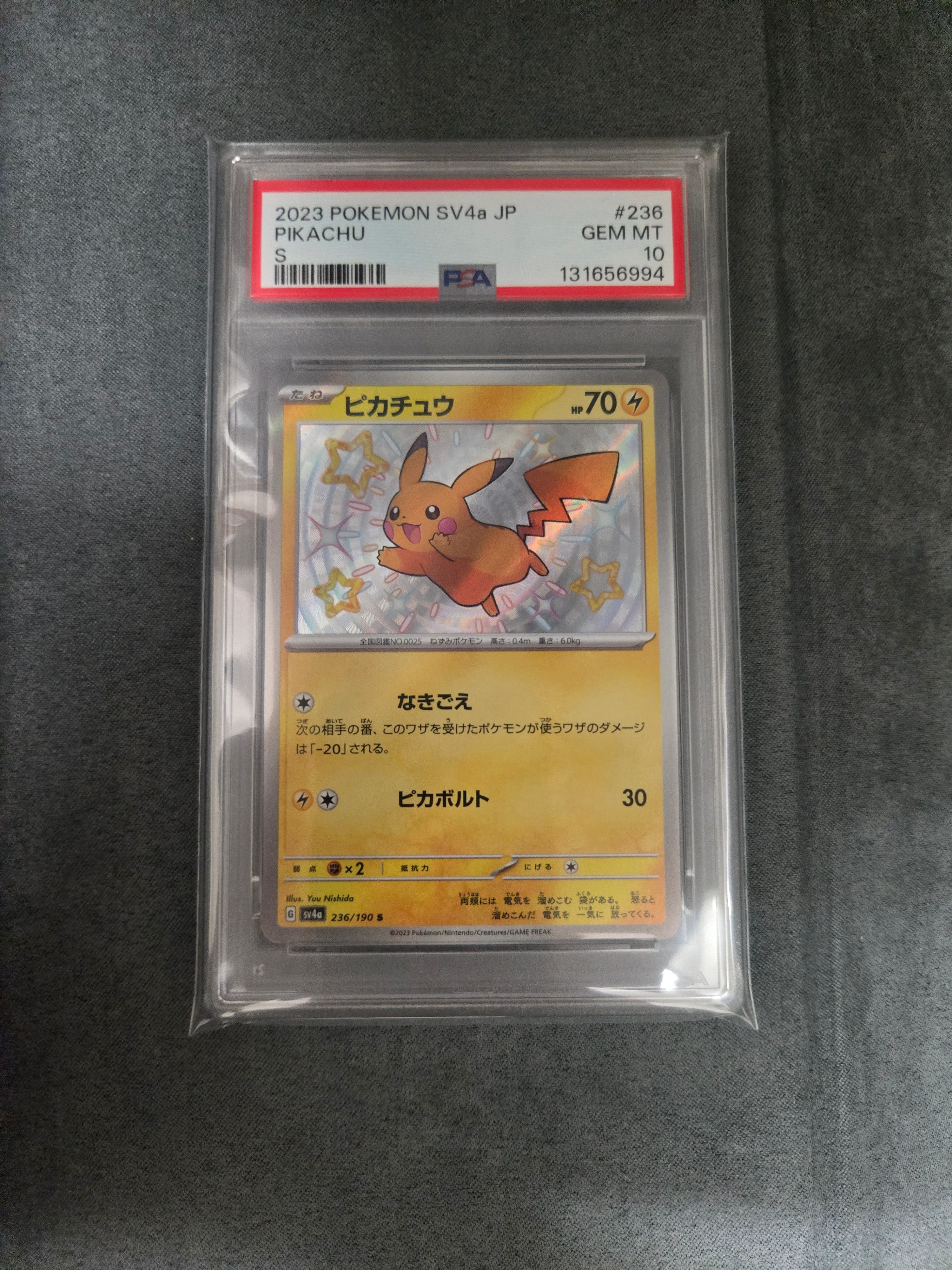 ピカチュウ S [SV4a 236/190](ハイクラスパック「シャイニートレジャーex」)