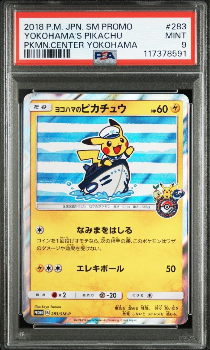 ヨコハマのピカチュウ: プロモ[SM-P 283](プロモーションカード「SM-P」)