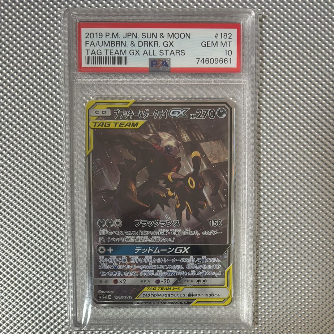ブラッキー&ダークライGX SR: SA[SM12a 182/173](ハイクラスパック「TAG TEAM GX タッグオールスターズ」)
