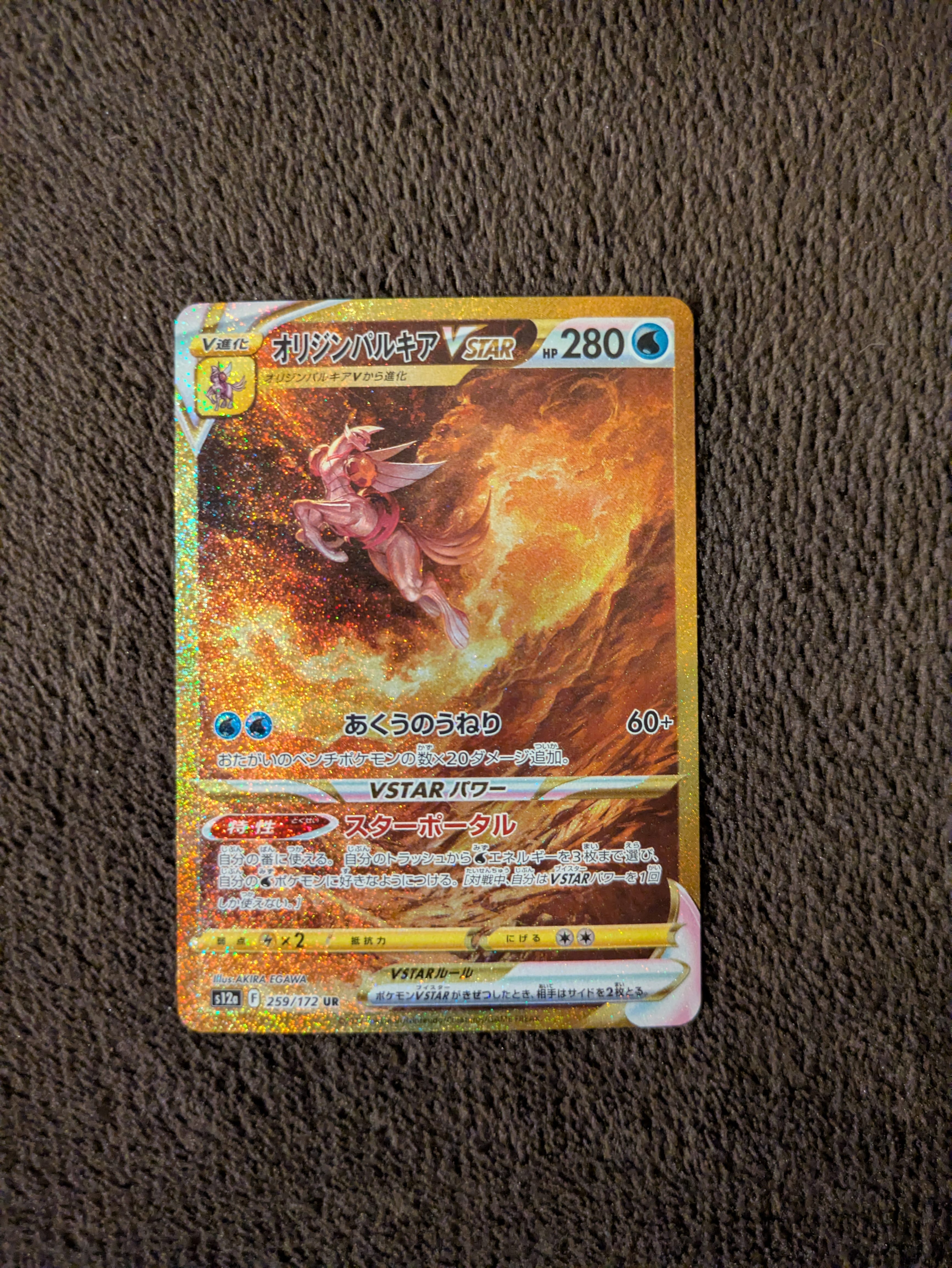 オリジンパルキアVSTAR UR[s12a 259/172](ハイクラスパック「VSTARユニバース」)