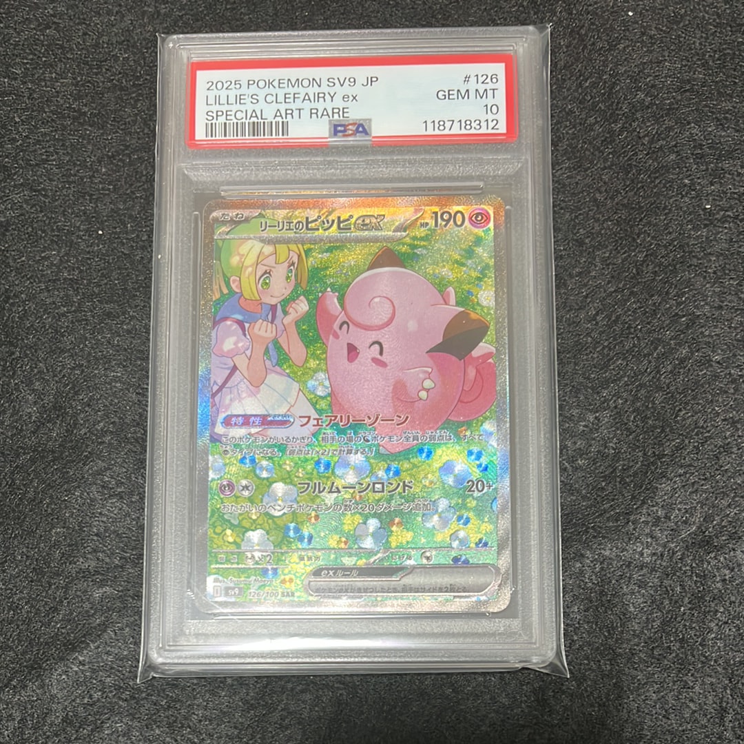 リーリエのピッピex SAR [SV9 126/100](拡張パック「バトルパートナーズ」)