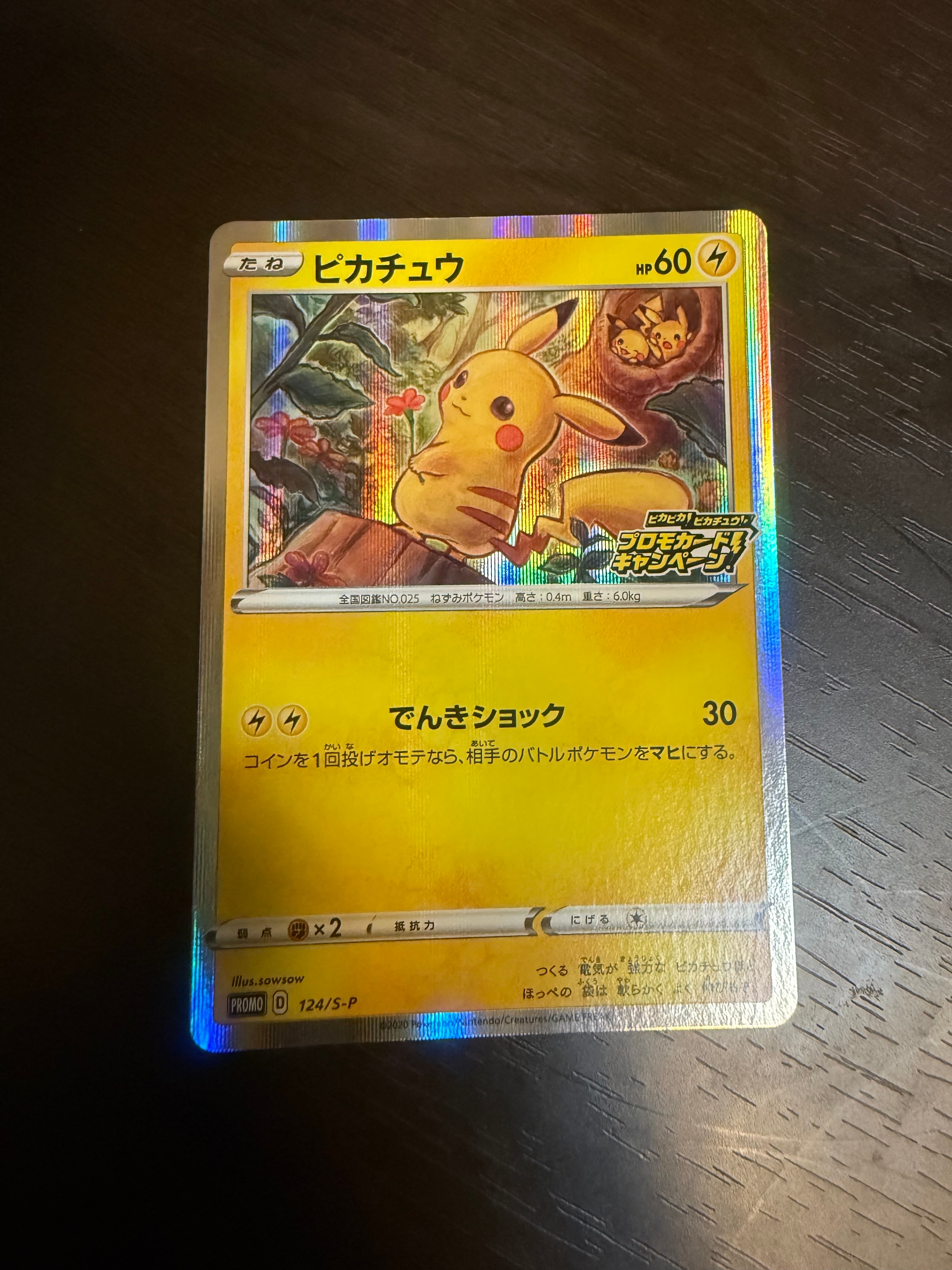 PSA10】ピカチュウ: プロモ P [S-P 124](ピカピカ！ピカチュウ！プロモ