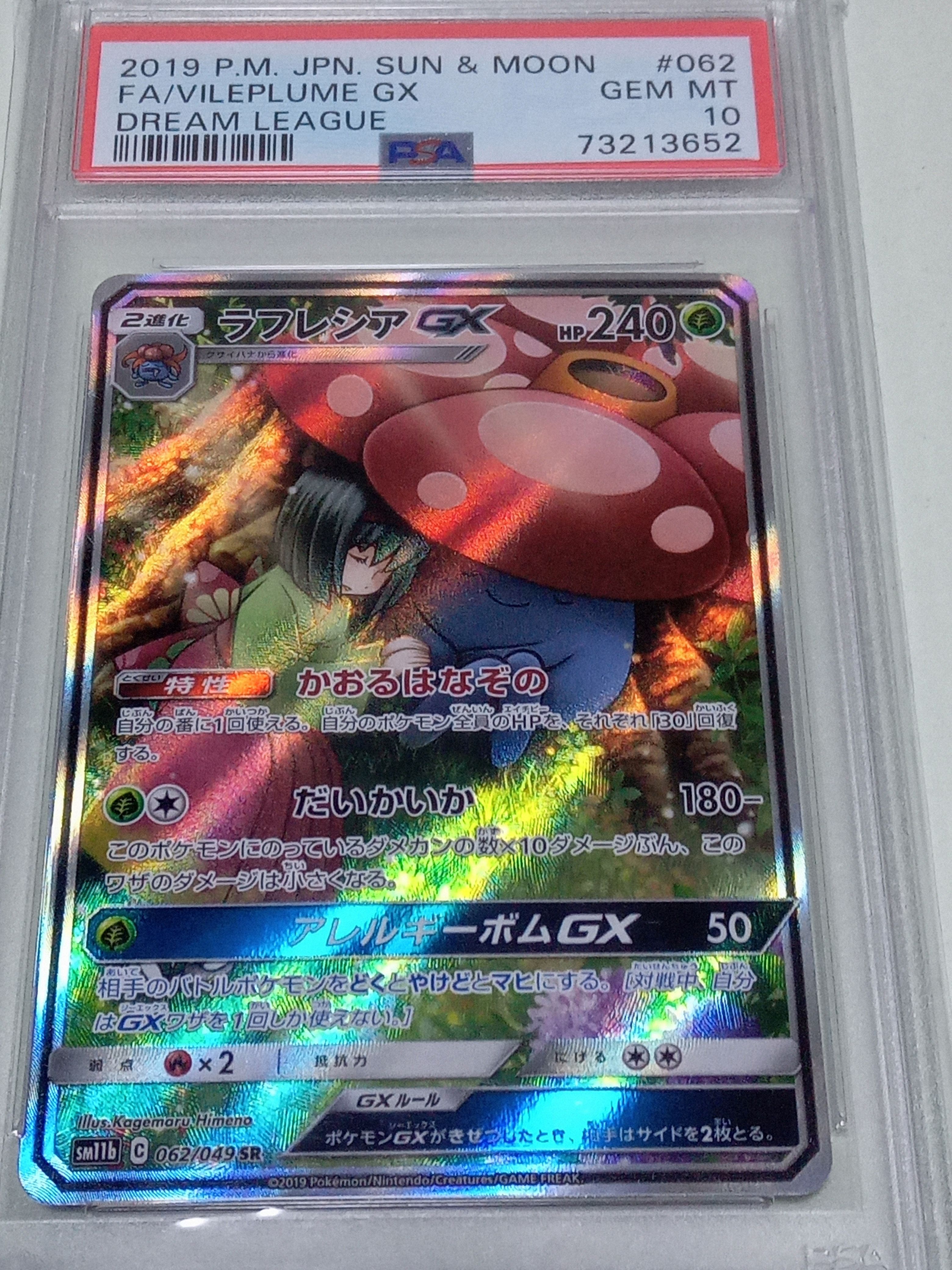 ラフレシアGX HR[SM11b 069/049](強化拡張パック「ドリームリーグ」)