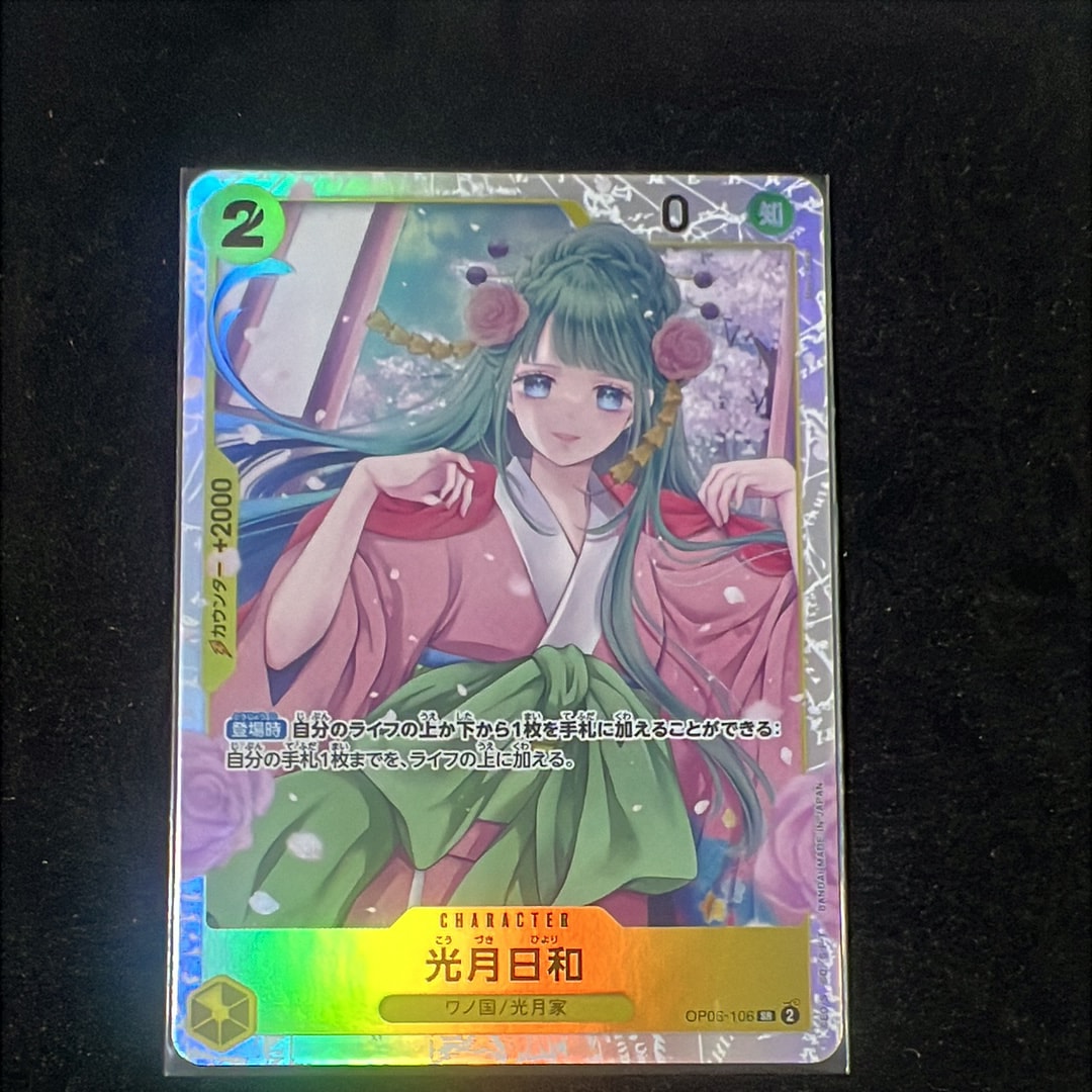 PSA10】光月日和 SR-P [OP06-106] (ブースターパック 双璧の覇者) 1枚