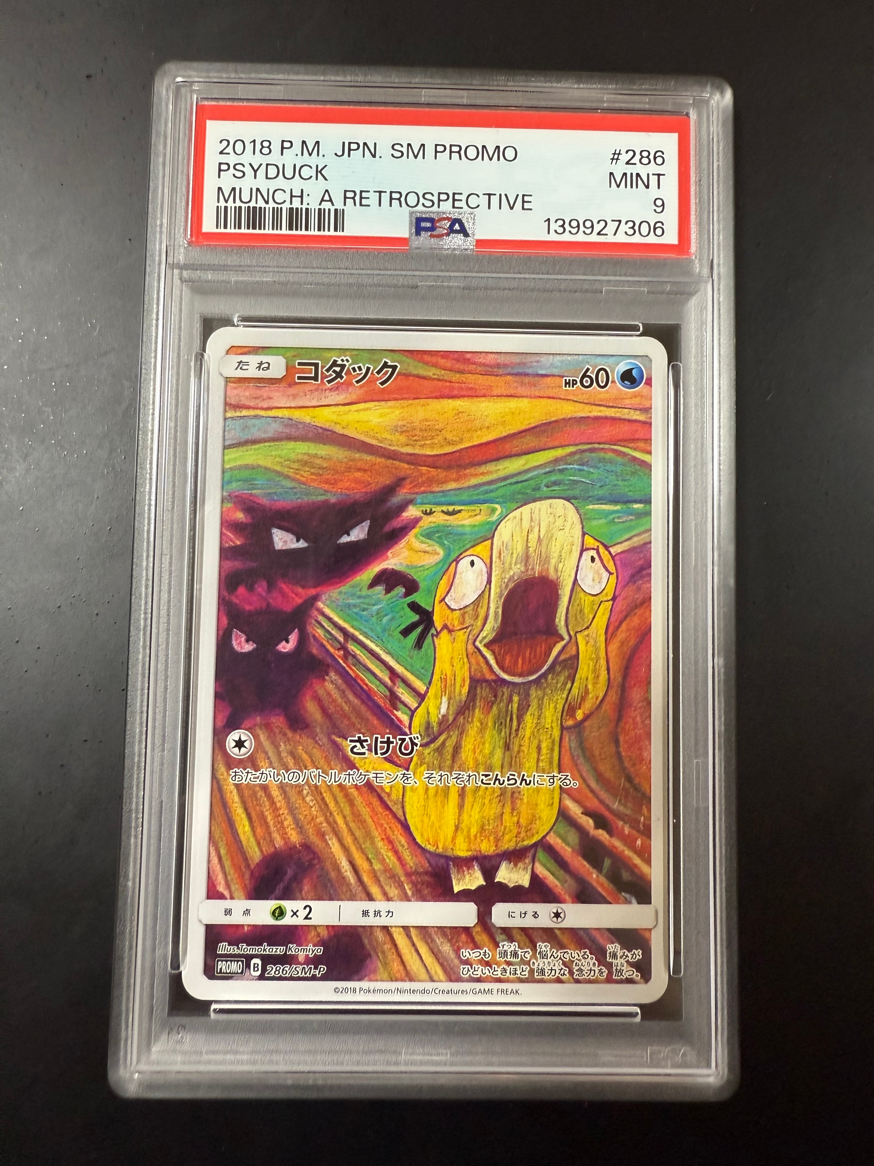 コダック ムンク展: プロモ[286 SM-P](プロモーションカード「SM-P