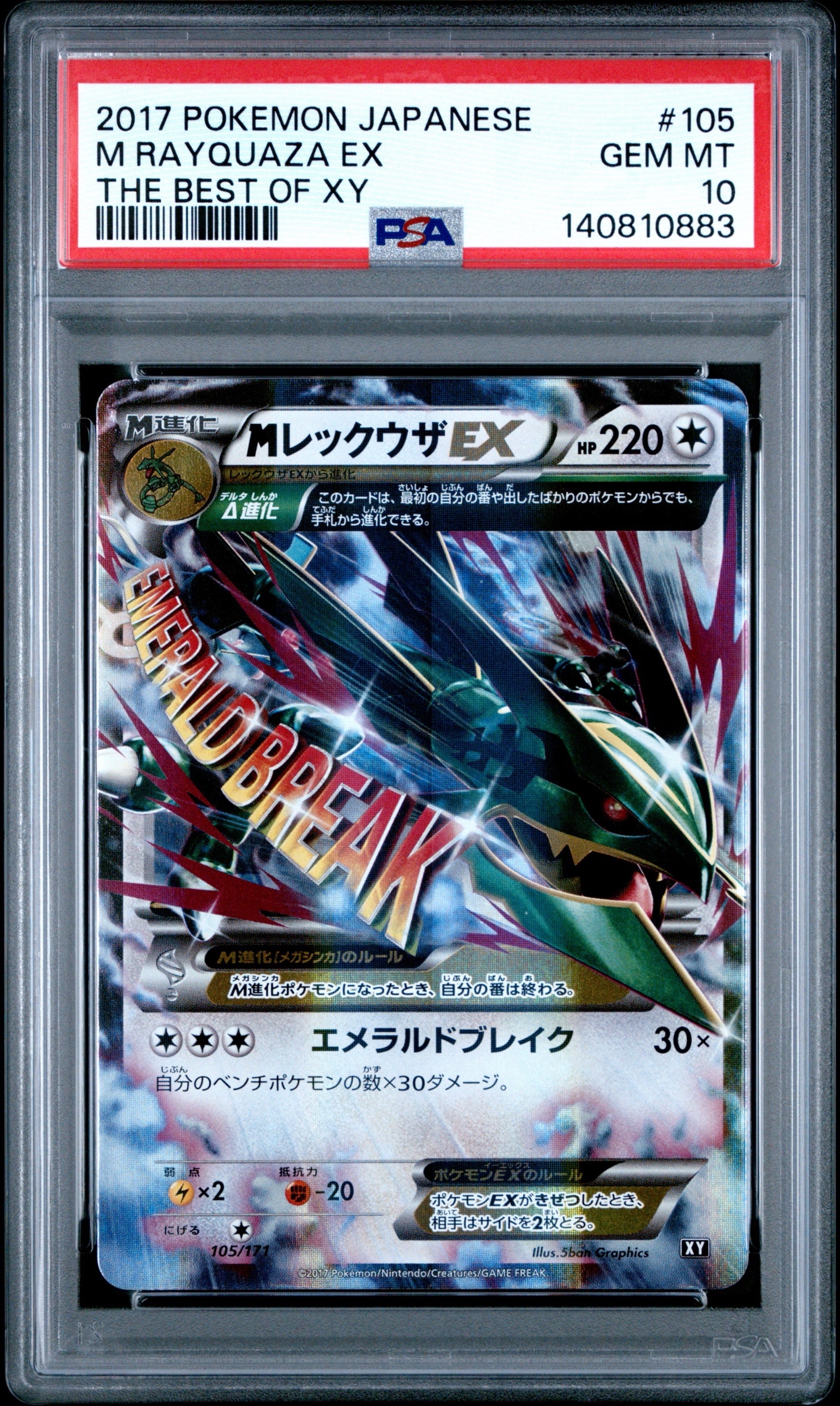 MレックウザEX [XY 105/171](ハイクラスパック「THE BEST OF XY」)の