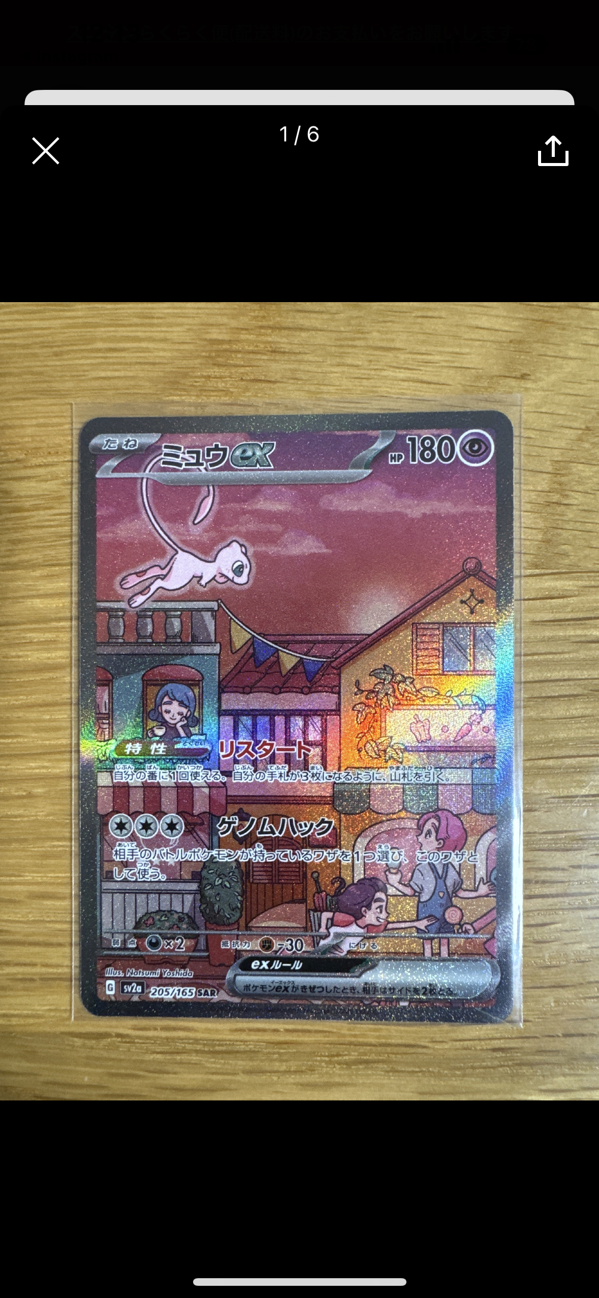ミュウex SAR[SV2a 205/165](強化拡張パック「ポケモンカード151」)