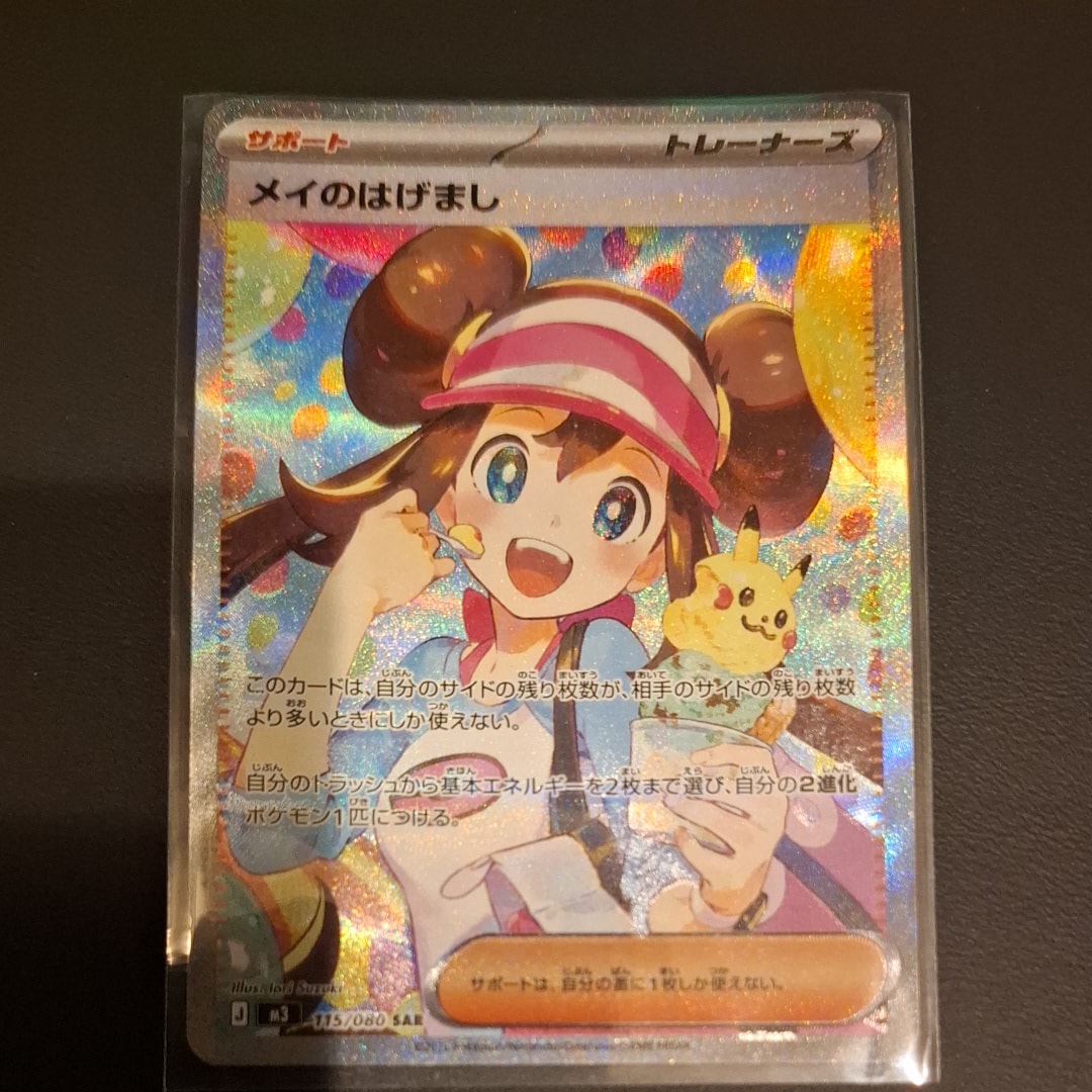 PSA10】ナタネ SR[SM5S 070/066](拡張パック「ウルトラサン」) 1枚の