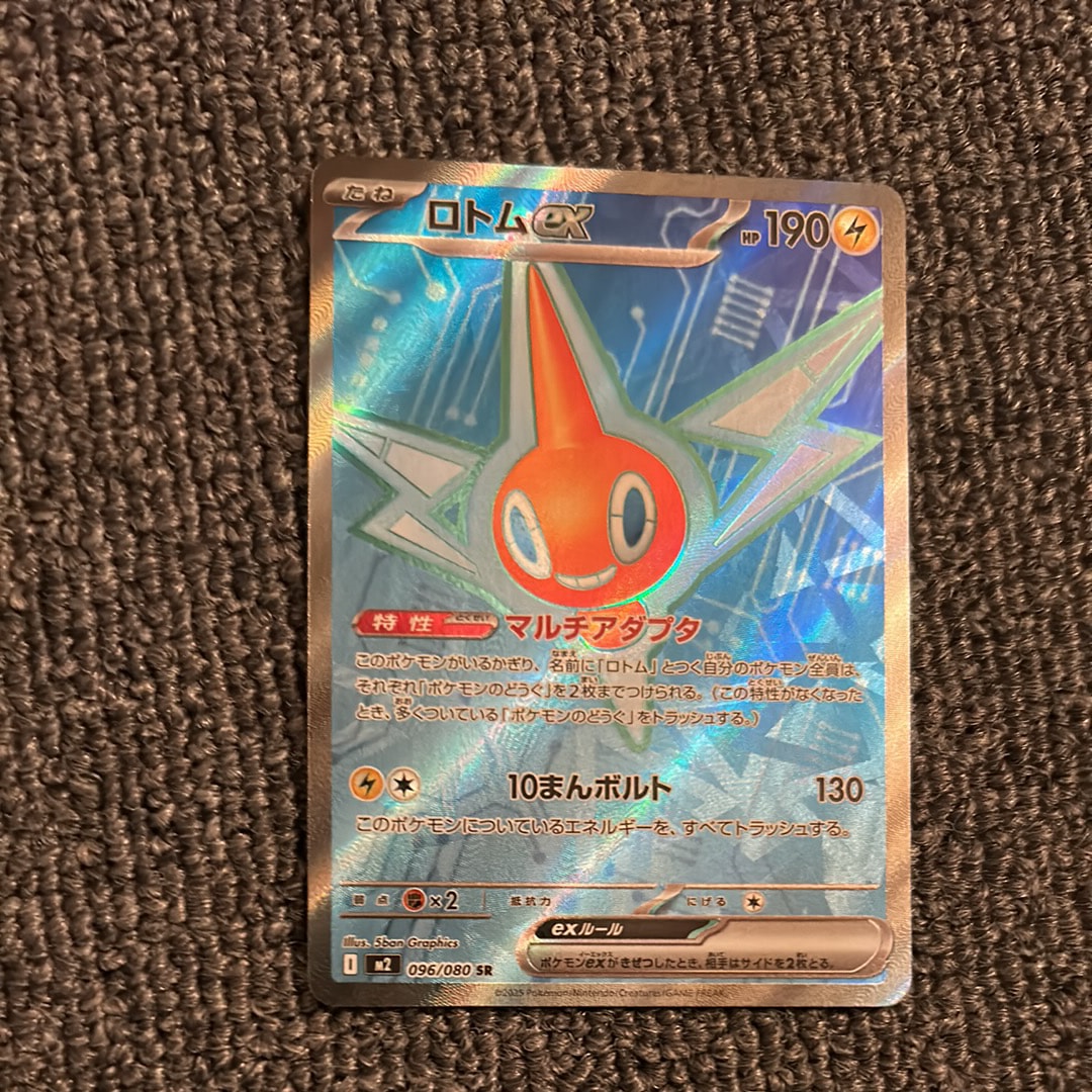 ロトムex SR [M2 096/080](拡張パック「インフェルノX」)