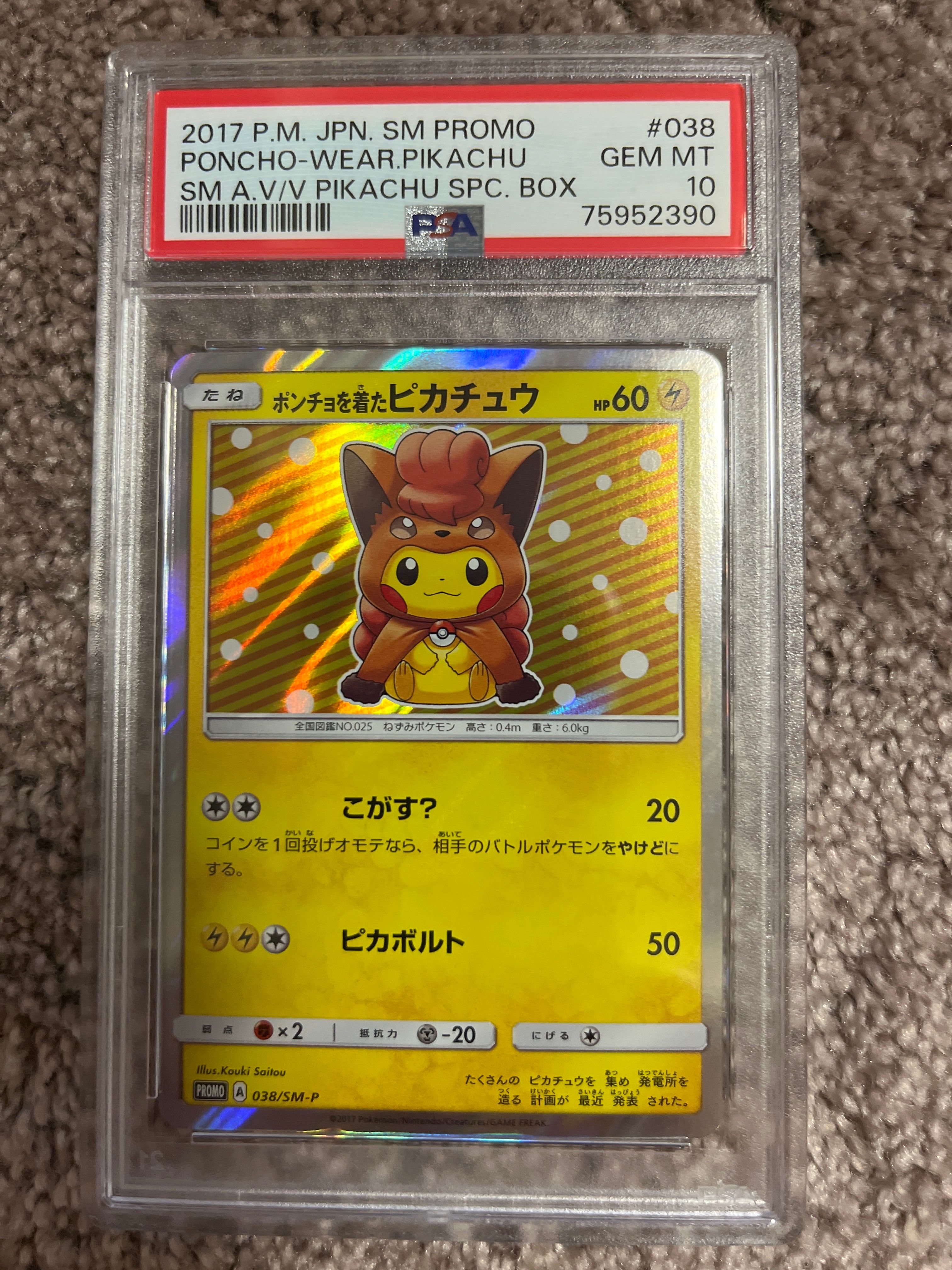 ポンチョを着たピカチュウ: プロモ[SM-P 038](プロモーションカード「SM-P」)