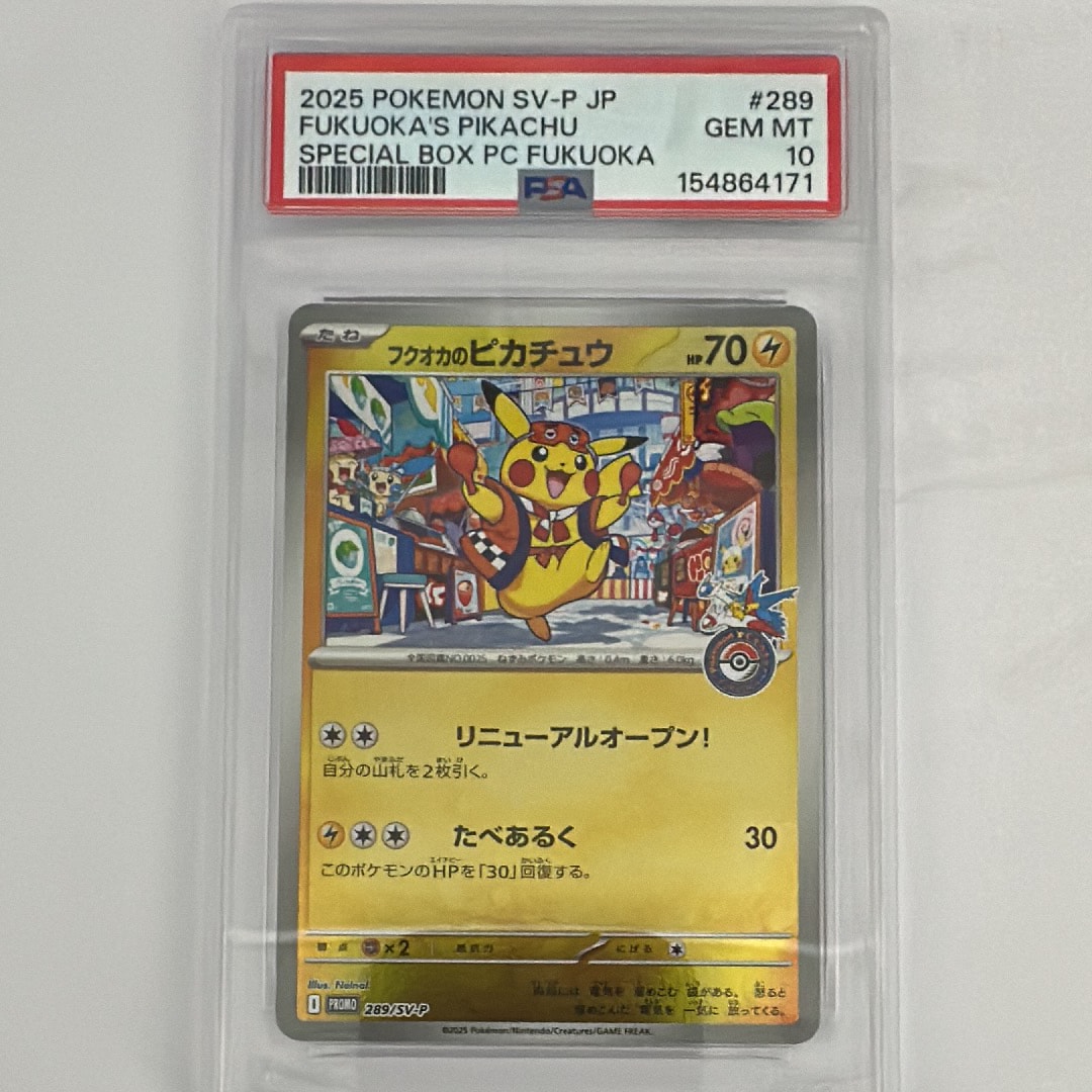 フクオカのピカチュウ P [SV-P 289](スペシャルBOX「ポケモンセンターフクオカ」)