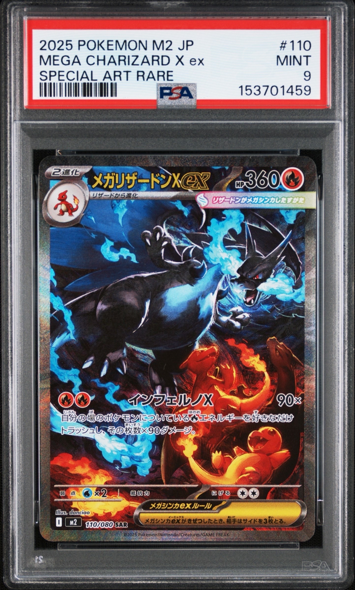 メガリザードンXex SAR [M2 110/080](拡張パック「インフェルノX」)の