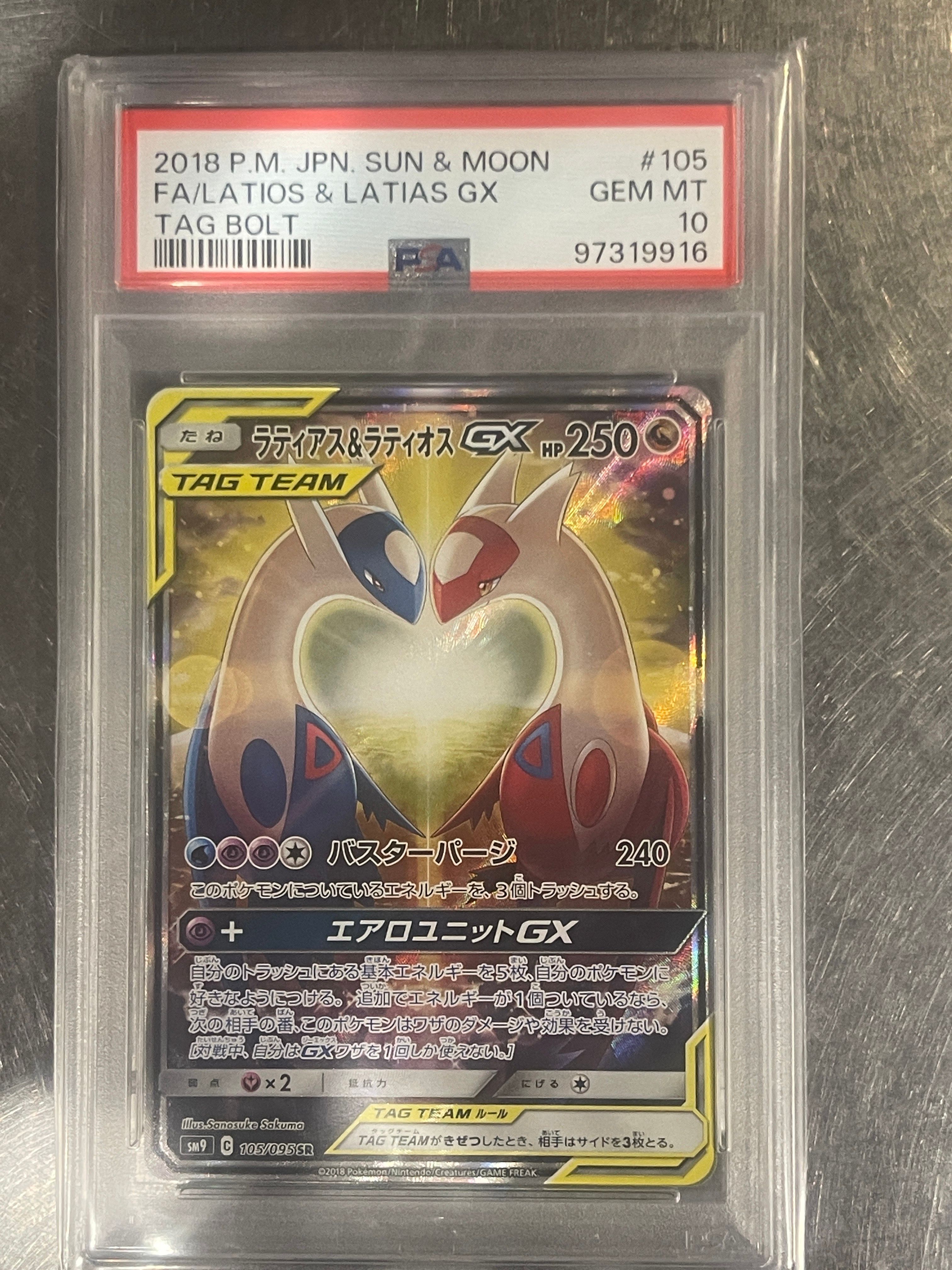 ラティアス&ラティオスGX SR: SA (ラティラティGX) [SM9 105/095](拡張パック「タッグボルト」)