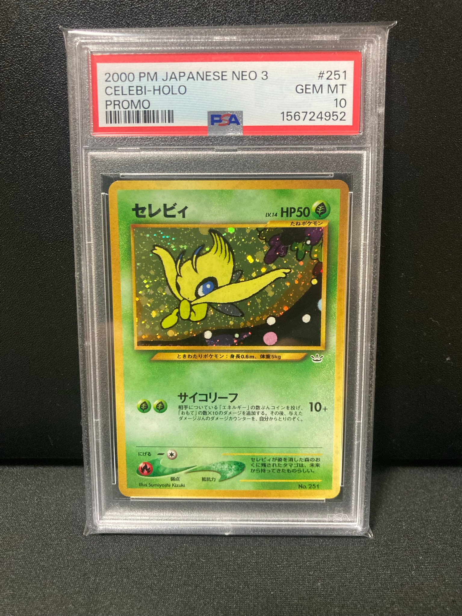 セレビィ　旧裏　プレミアムファイル　プロモ　neo セレビィ : 旧裏 [PRMF-3 No.251](ポケモンカード☆neo「プレミアム
