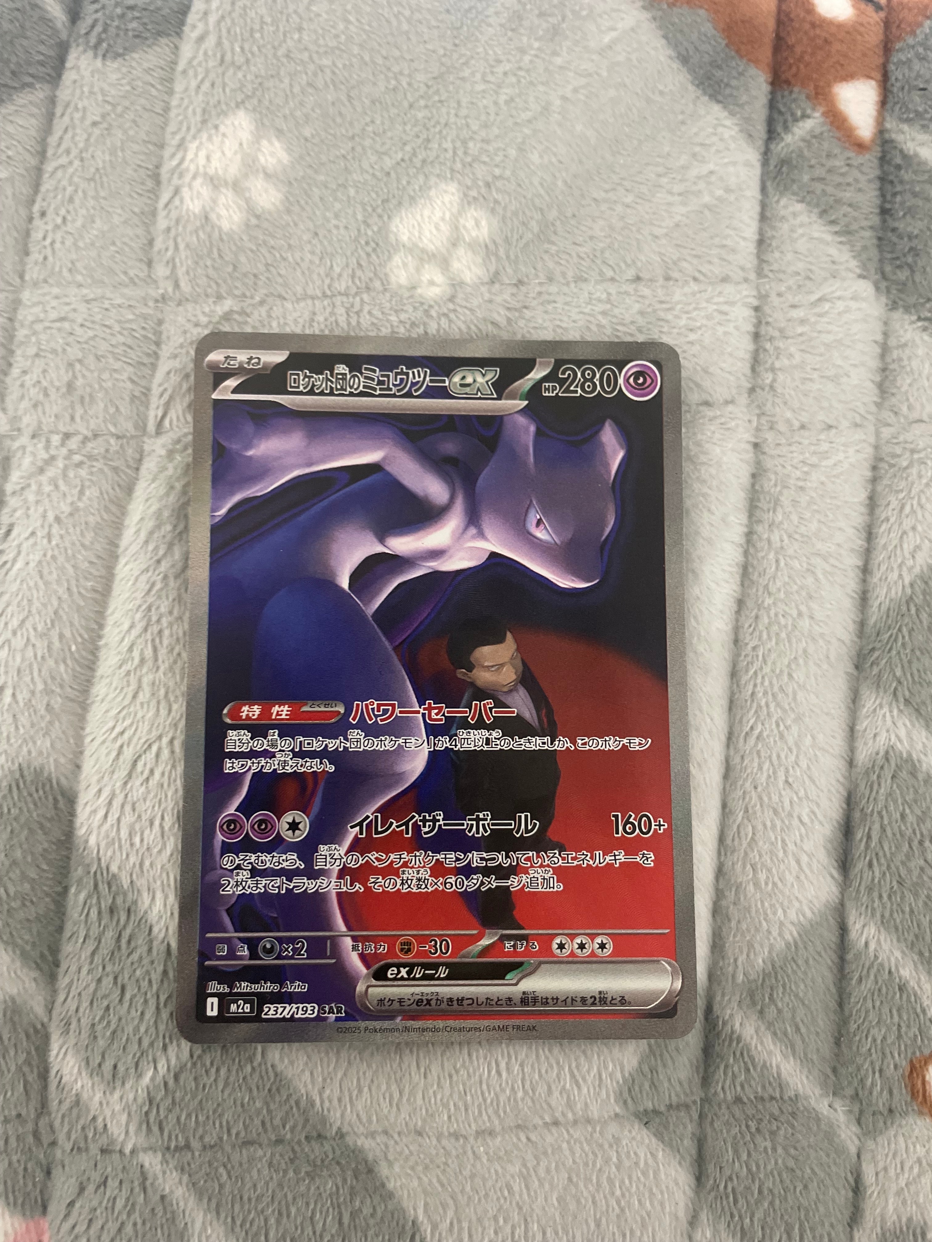 ロケット団のミュウツーex SAR [M2a 237/193](ハイクラスパック「MEGAドリームex」)