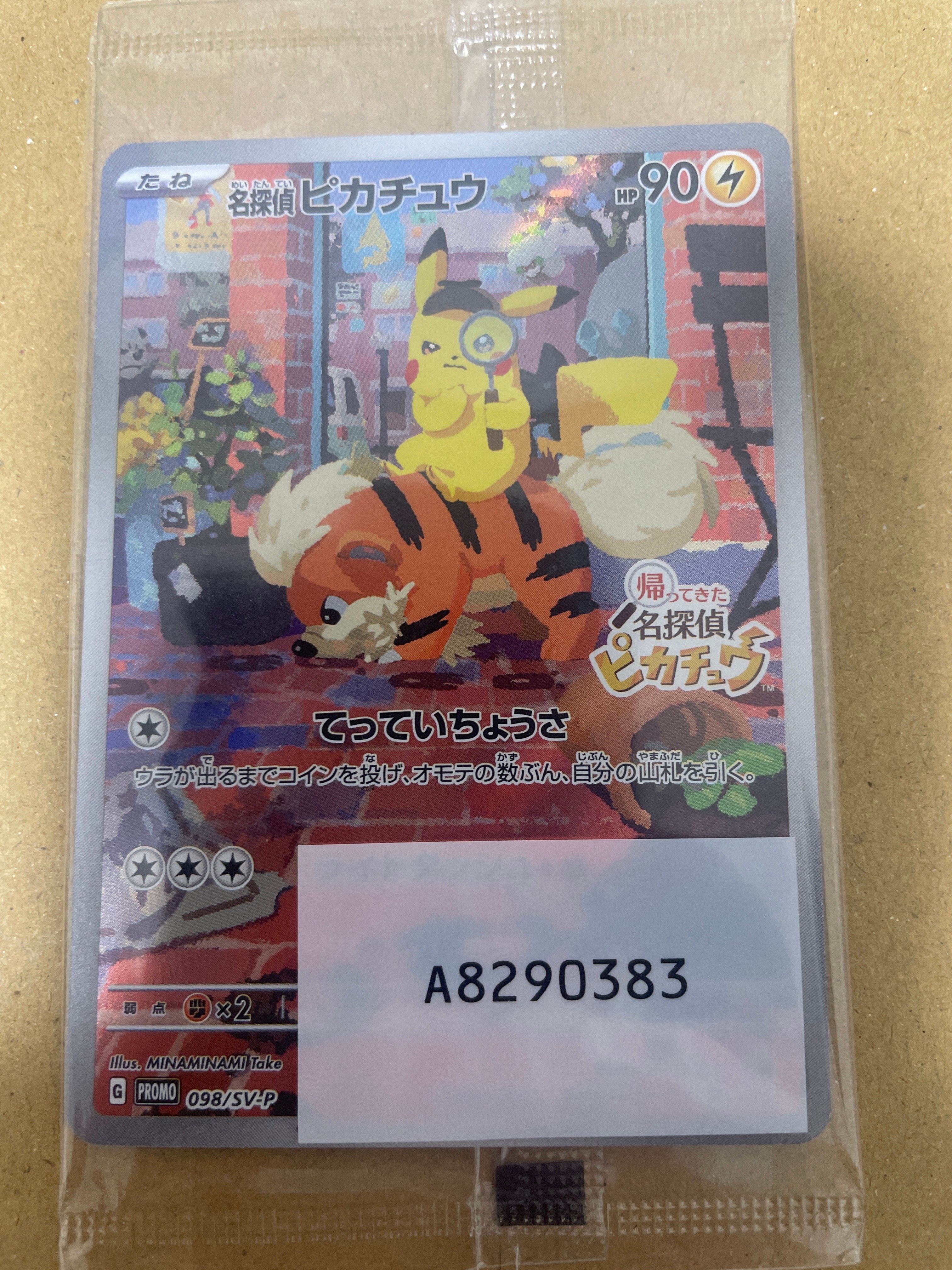 名探偵ピカチュウ: プロモ [SV-P 098](プロモーションカード「SV-P」)