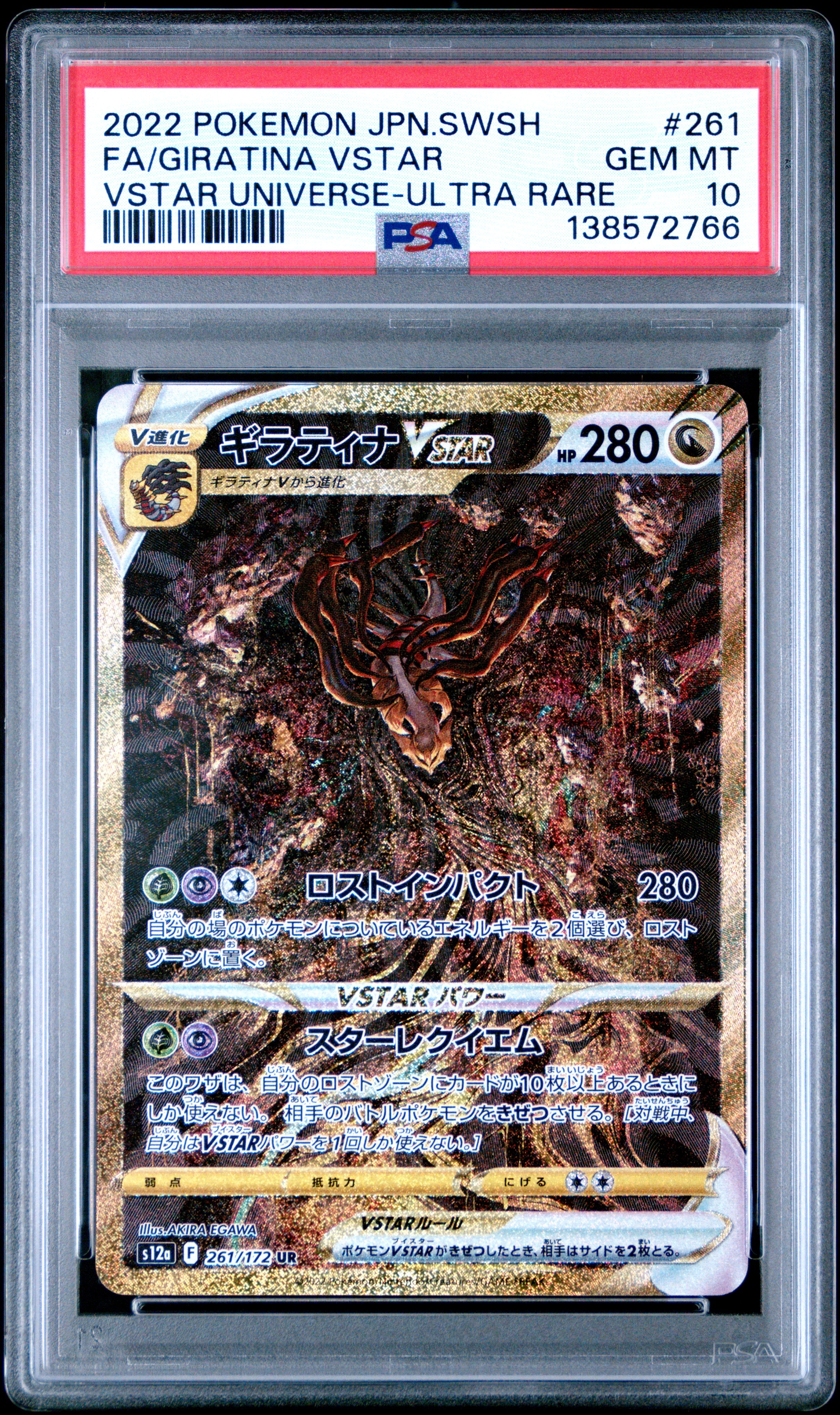ギラティナVSTAR UR[s12a 261/172](ハイクラスパック「VSTARユニバース