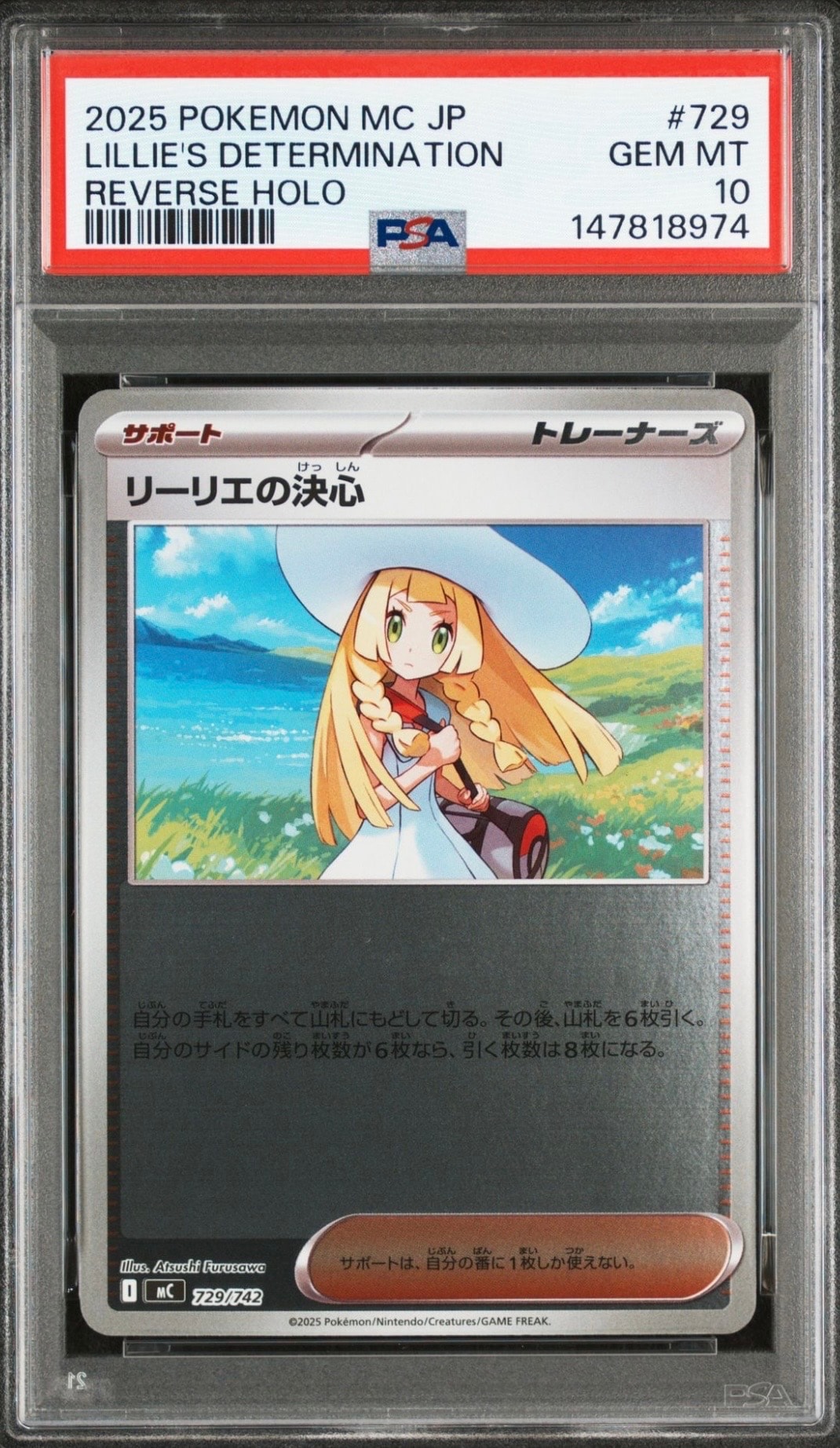 リーリエの決心 :ミラー [MC 729/742](スタートデッキ100「バトルコレクション」)