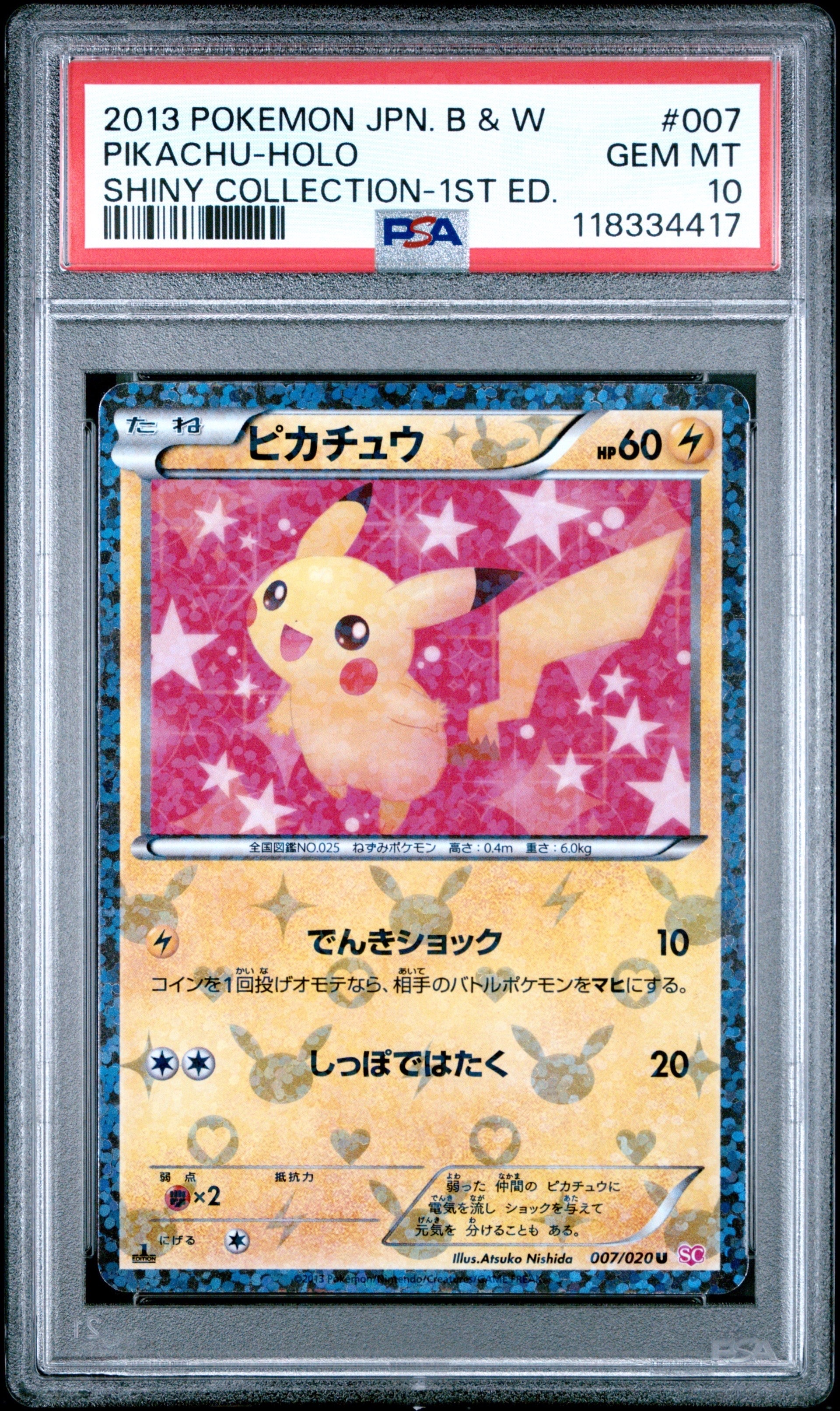 ピカチュウ U :1ED [SC 007/020](コンセプトパック「シャイニーコレクション」)