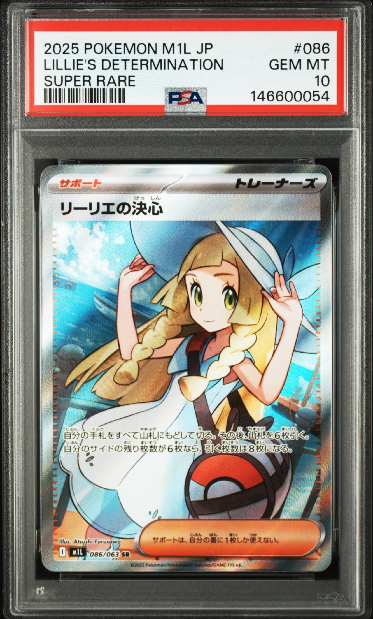 リーリエの決心 SR [M1L 086/063](拡張パック「メガブレイブ」)