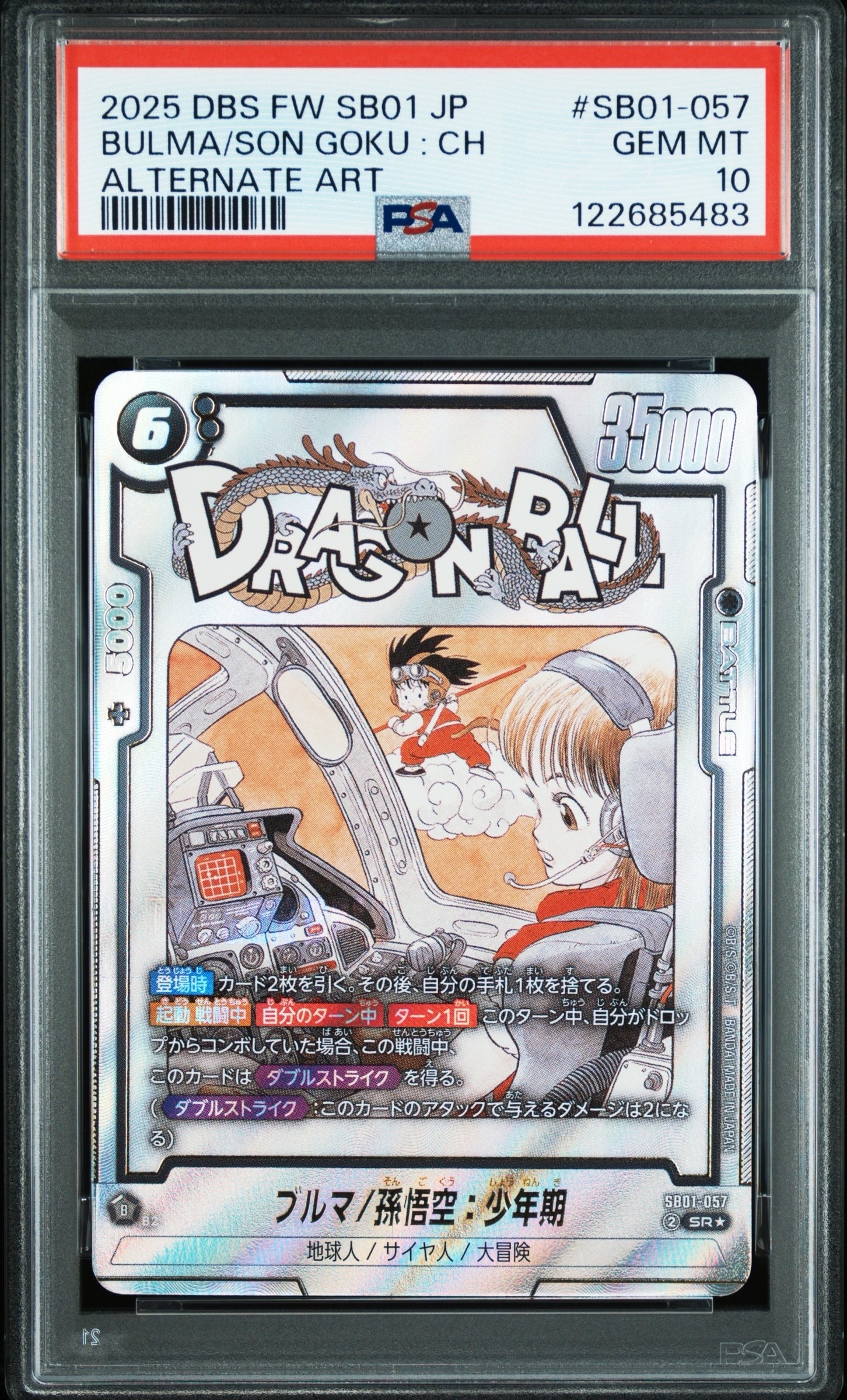 PSA10】ブルマ/孫悟空：少年期 SR☆ [SB01-057](フュージョンワールド
