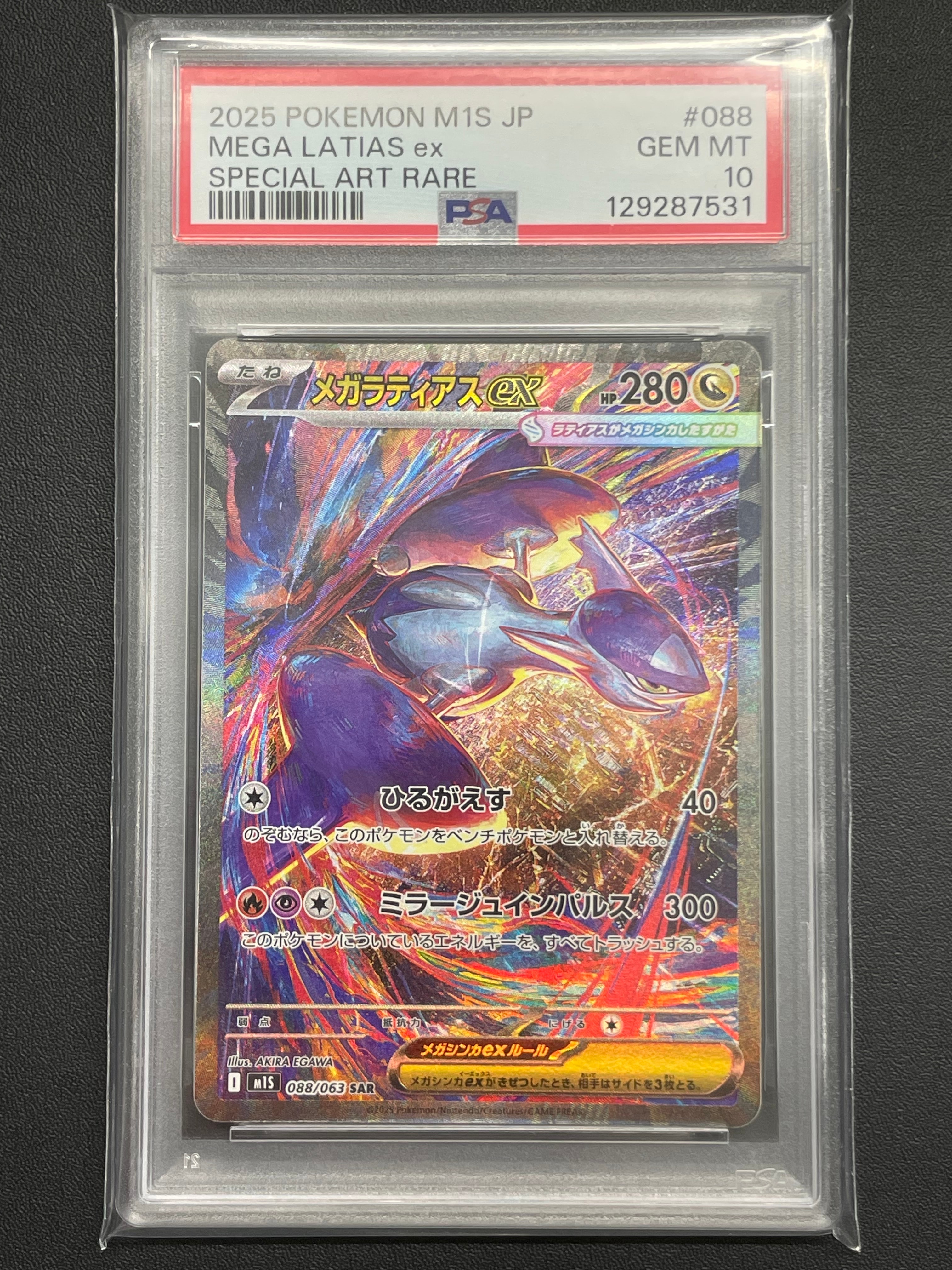 PSA10】メガラティアスex SAR [M1S 088/063](拡張パック「メガ