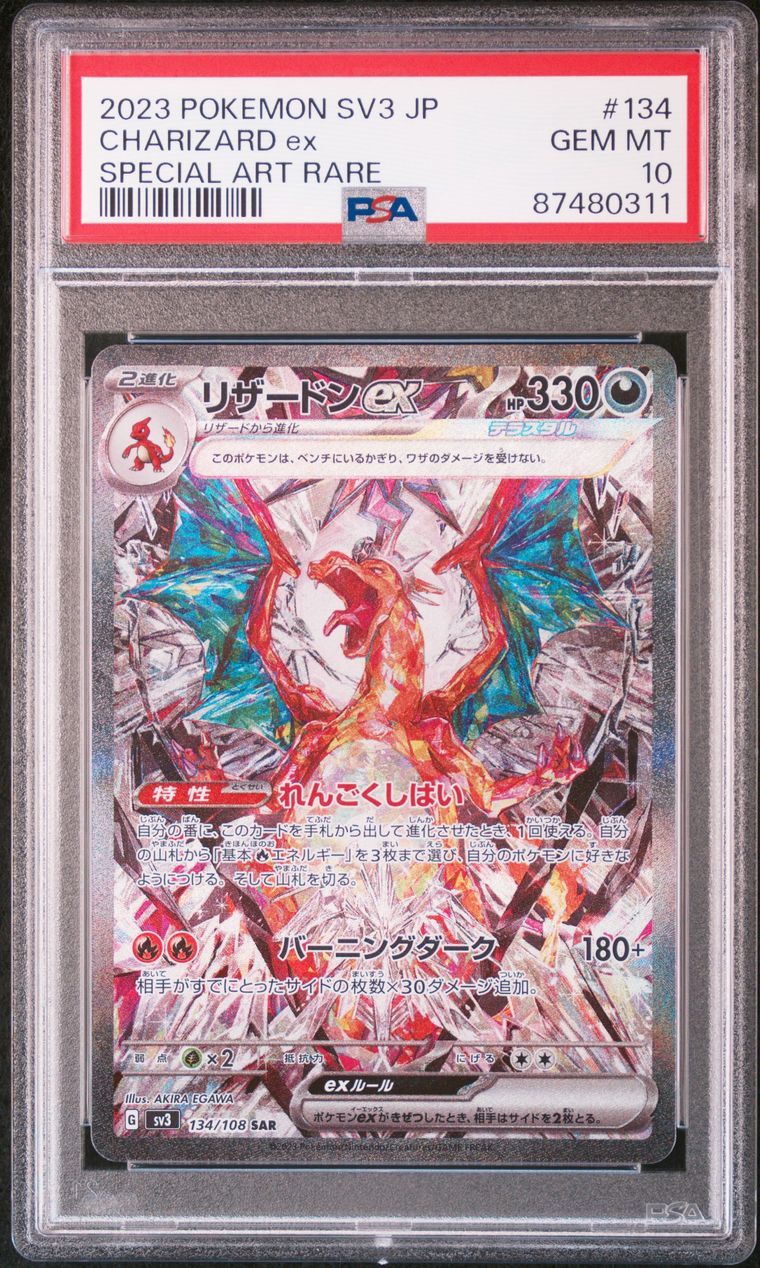 リザードンex SAR[SV3 134/108](拡張パック「黒炎の支配者」)