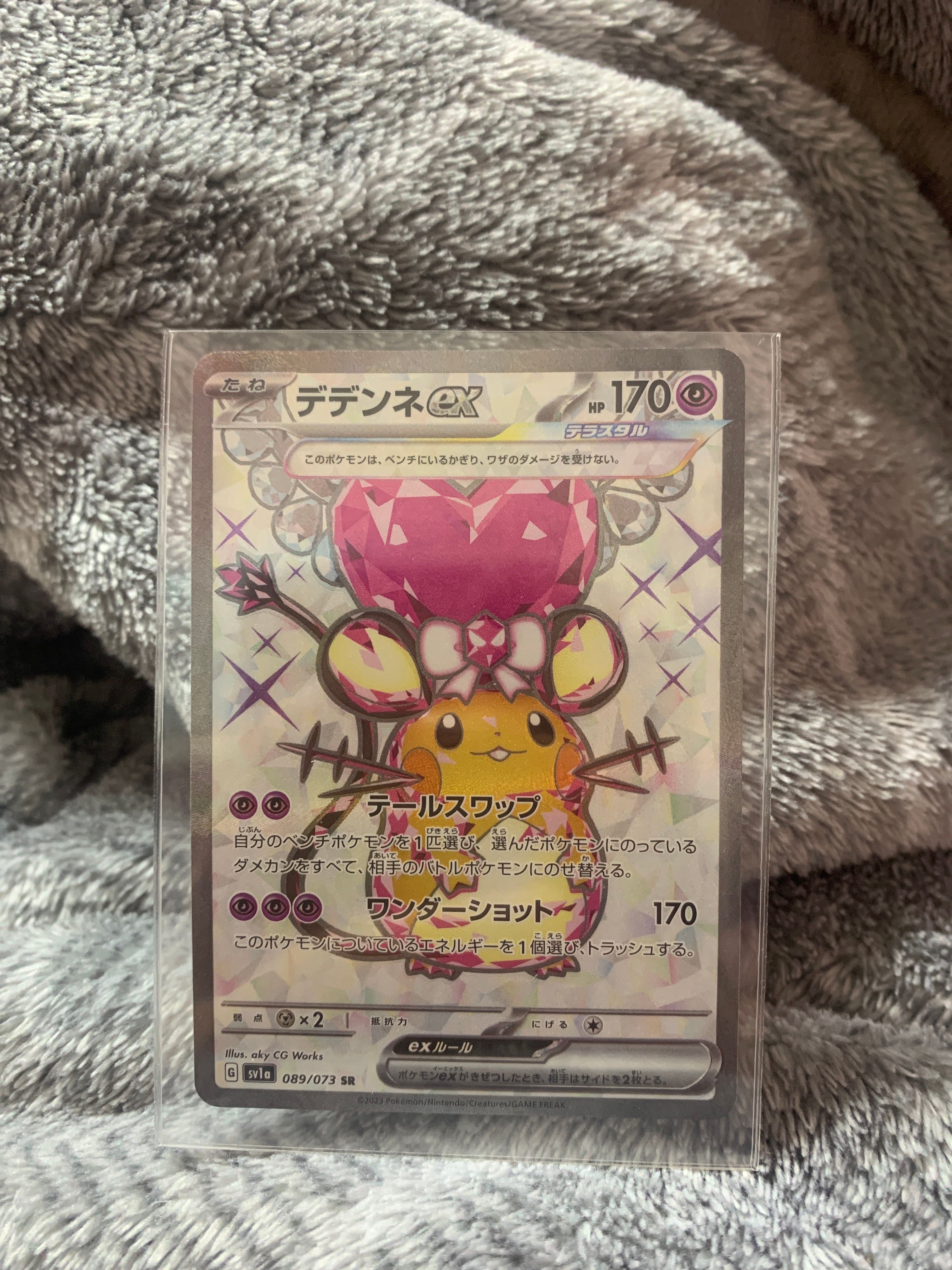 デデンネex SR[SV1a 089/073](スカーレット&バイオレット 拡張パック「トリプレットビート」)