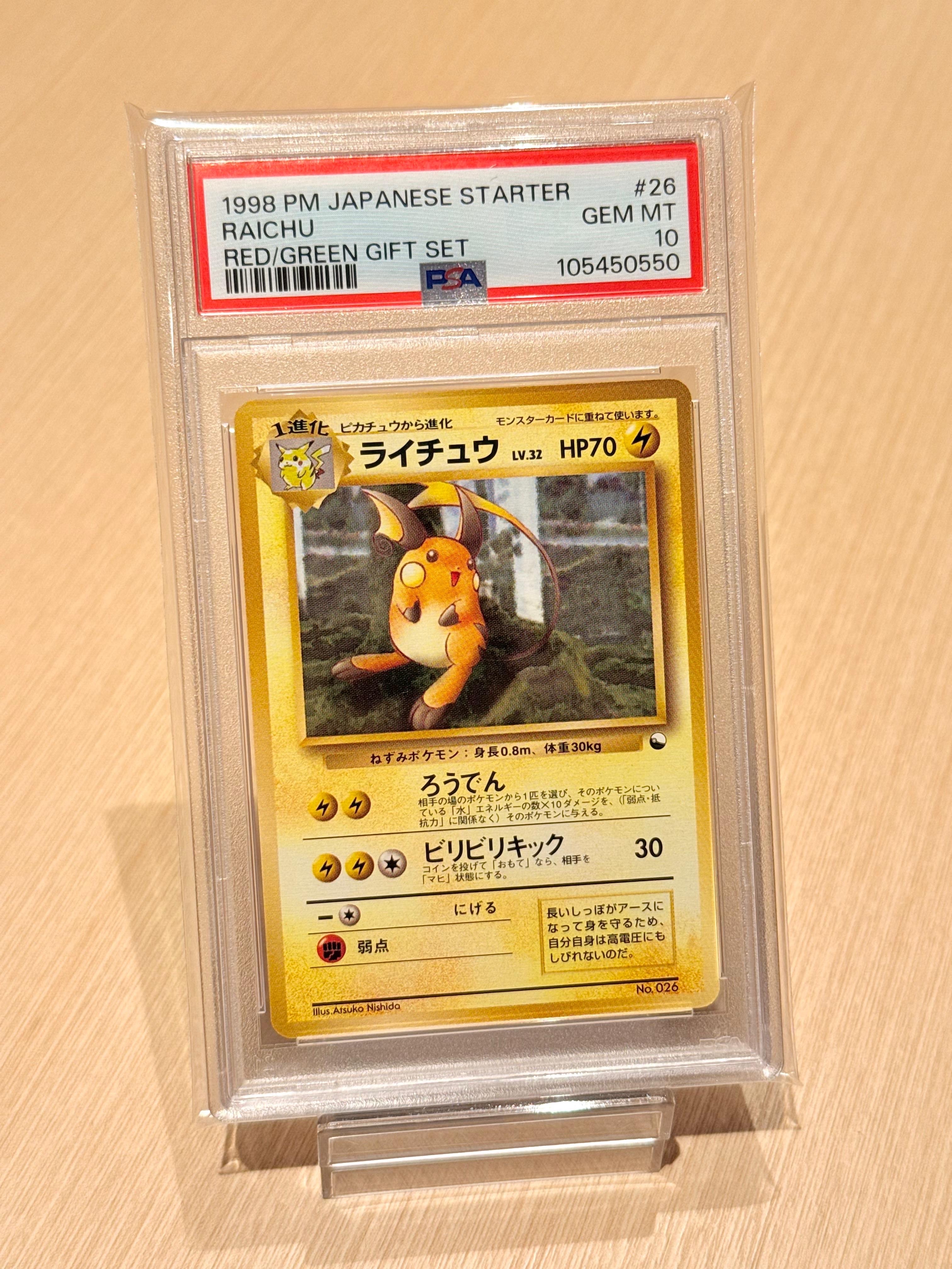 PSA10】ライチュウ U: 旧裏 [PMCG-Red No.026](拡張シート「赤版」) 1 