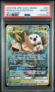 モクロー&アローラナッシーGX RR [SM10b 001/054](強化拡張パック「スカイレジェンド」)