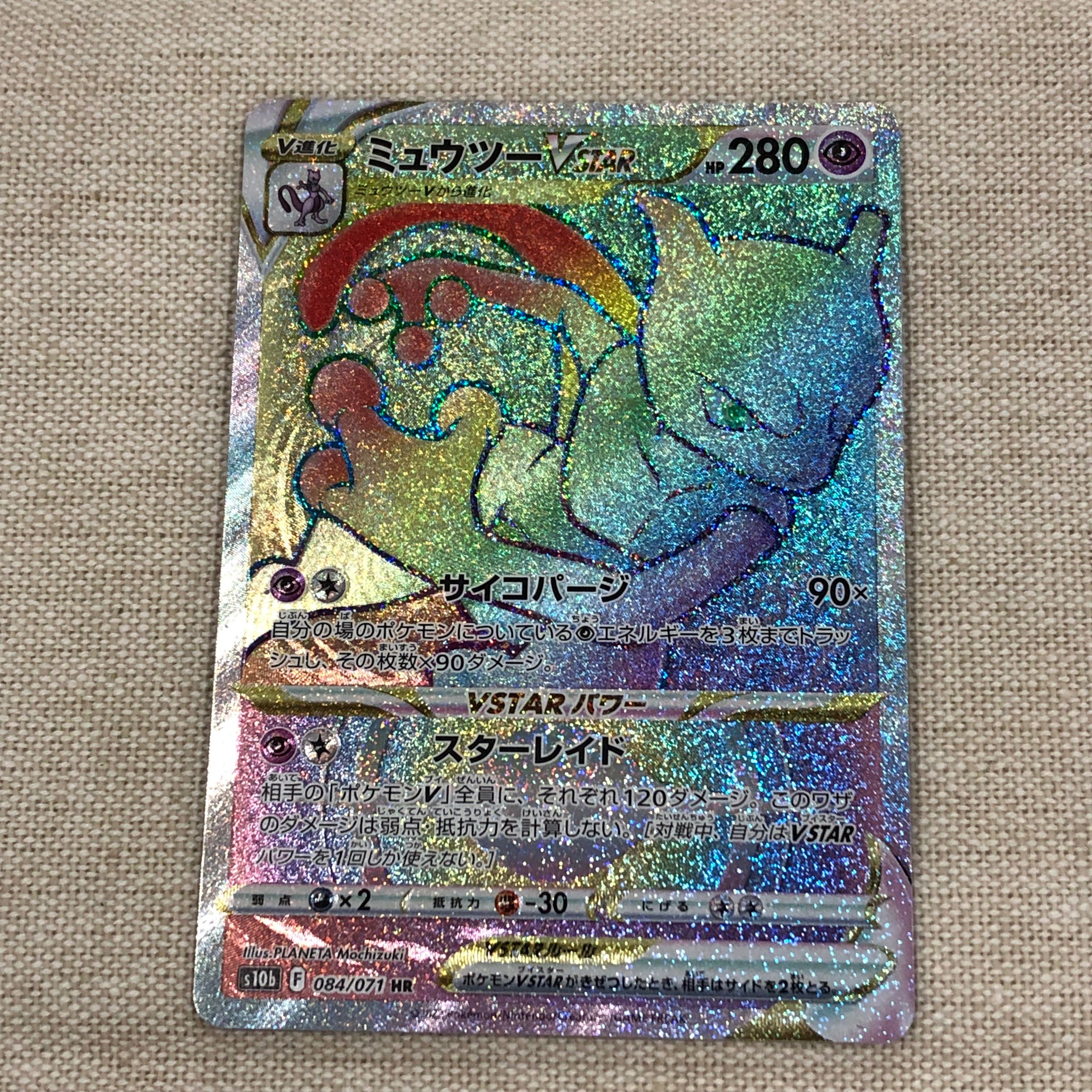 ミュウツーVSTAR HR[S10b 084/071](強化拡張パック「Pokemon GO」)