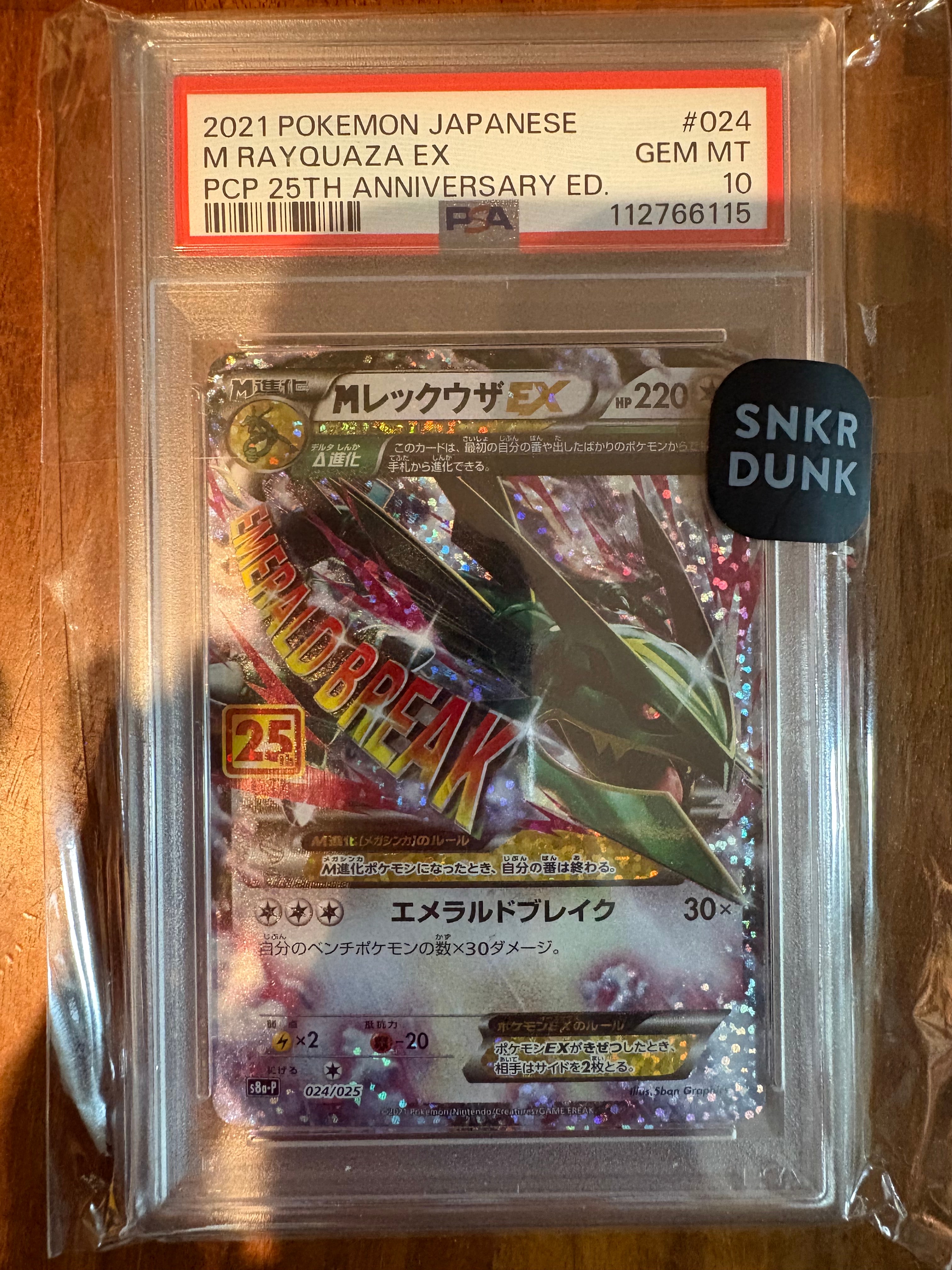 MレックウザEX: プロモ[S8a-P 024/025](プロモカードパック 25th ANNIVERSARY edition)