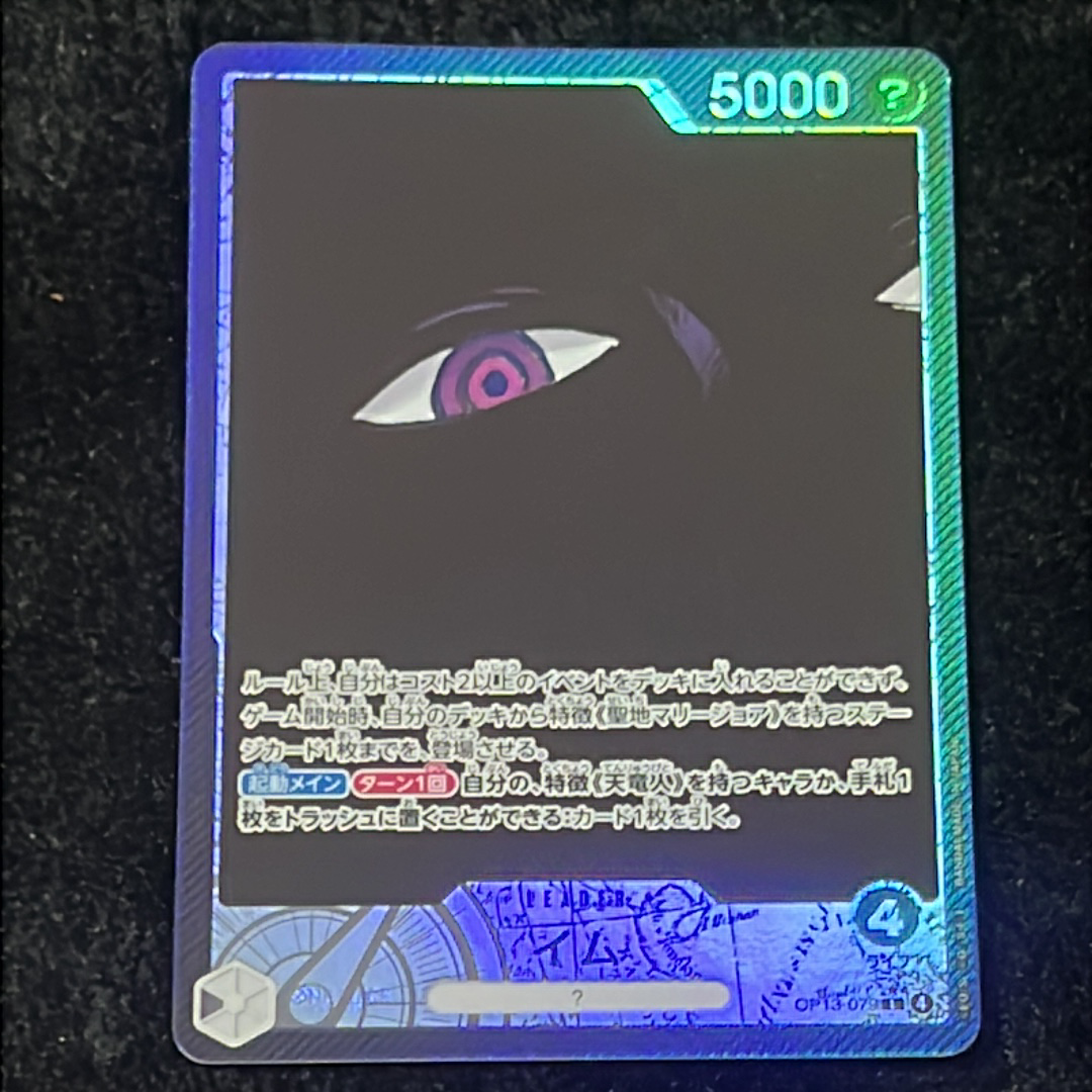 イム L-P [OP13-079](ブースターパック「受け継がれる意志」)