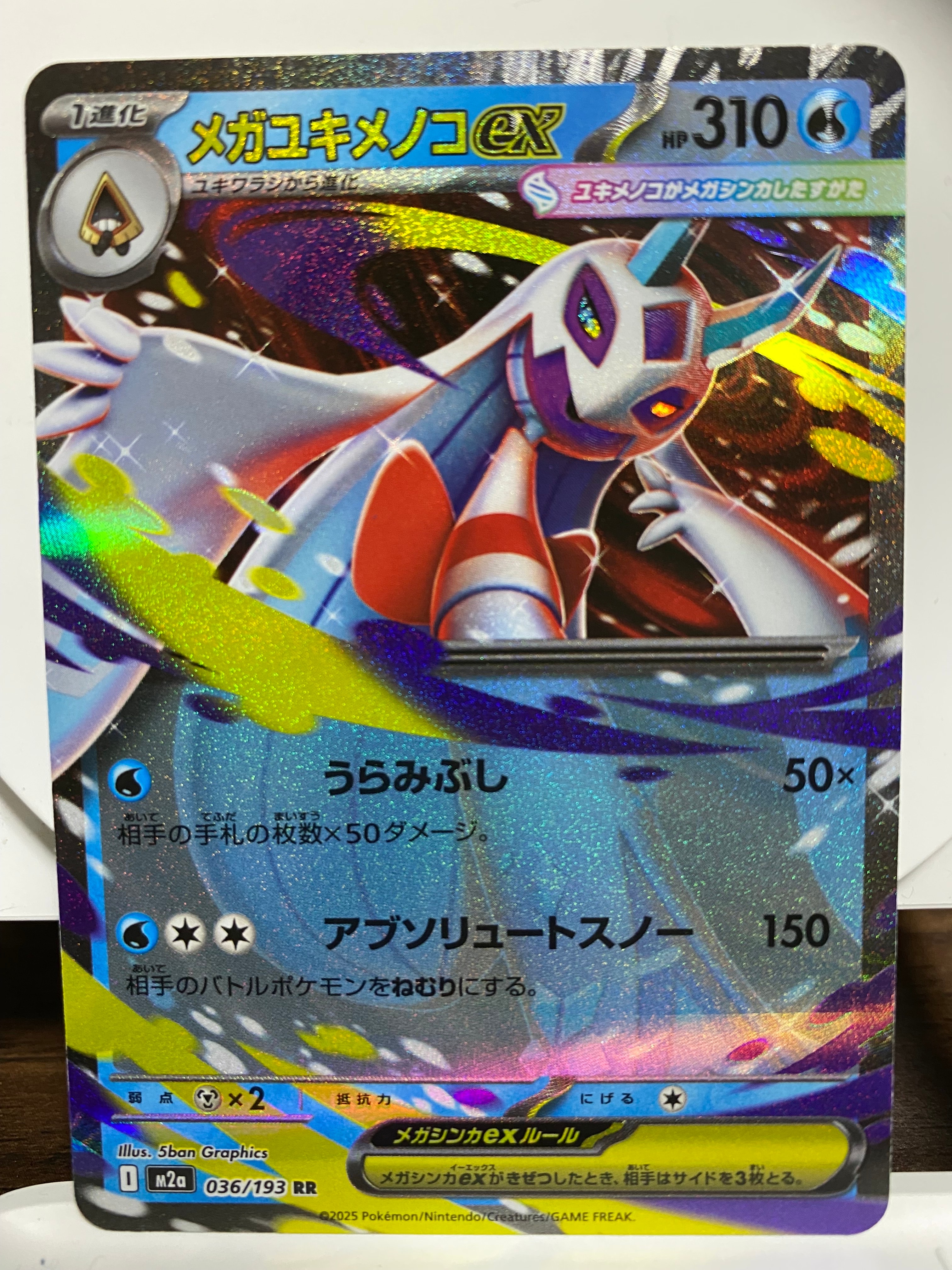 メガユキメノコex RR [M2a 036/193](ハイクラスパック「MEGAドリームex」)