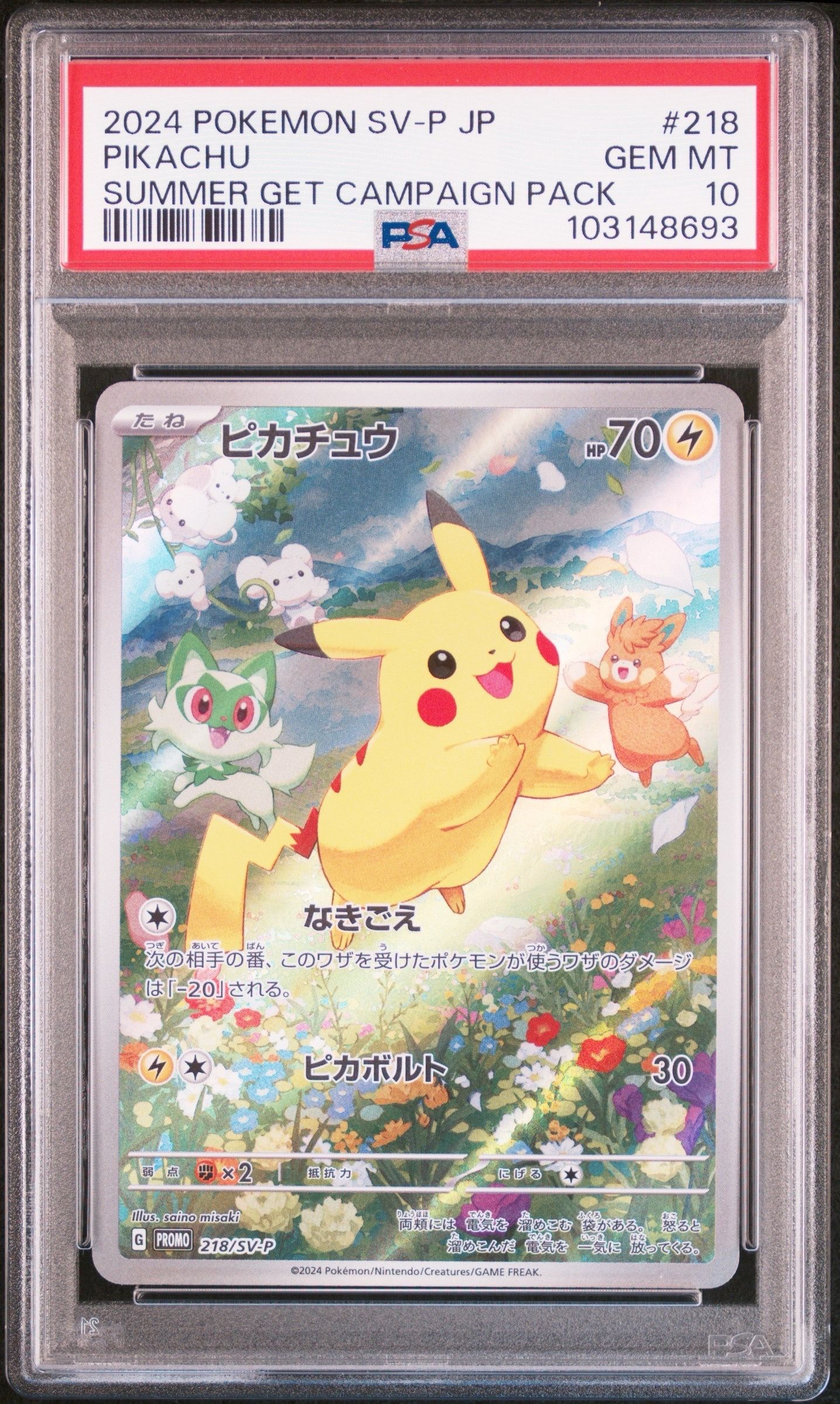 ピカチュウ P [SV-P 218](プロモカードパック「ポケカの夏がキタ!プロモカードGetキャンペーン!」)