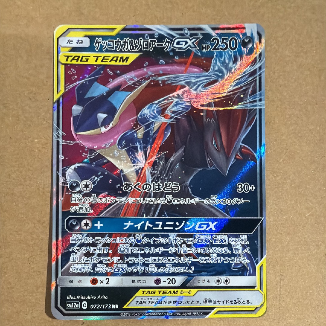 PSA10】ゲッコウガ&ゾロアークGX RR [SM12a 072/173](ハイクラスパック