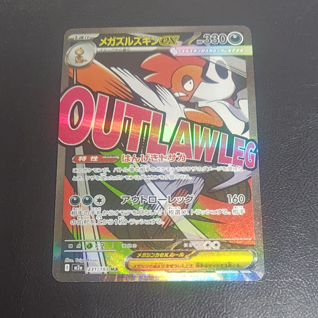 メガズルズキンex MA [M2a 231/193](ハイクラスパック「MEGAドリームex」)