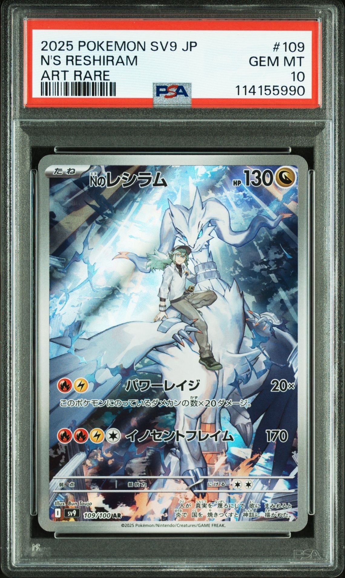 Nのレシラム AR [SV9 109/100](拡張パック「バトルパートナーズ」)