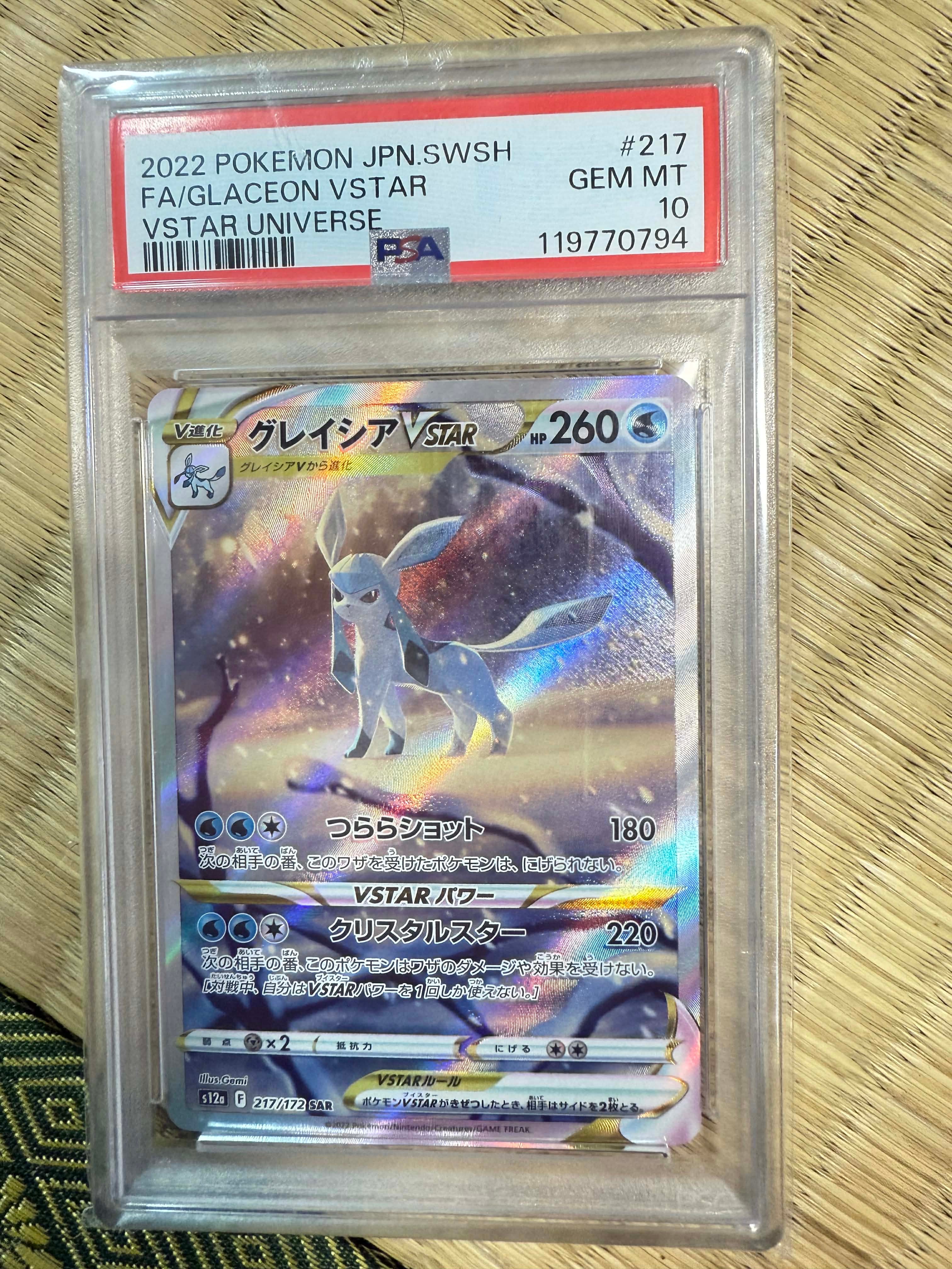 グレイシアGX SSR[SM8b 215/150](ハイクラスパック「GXウルトラ