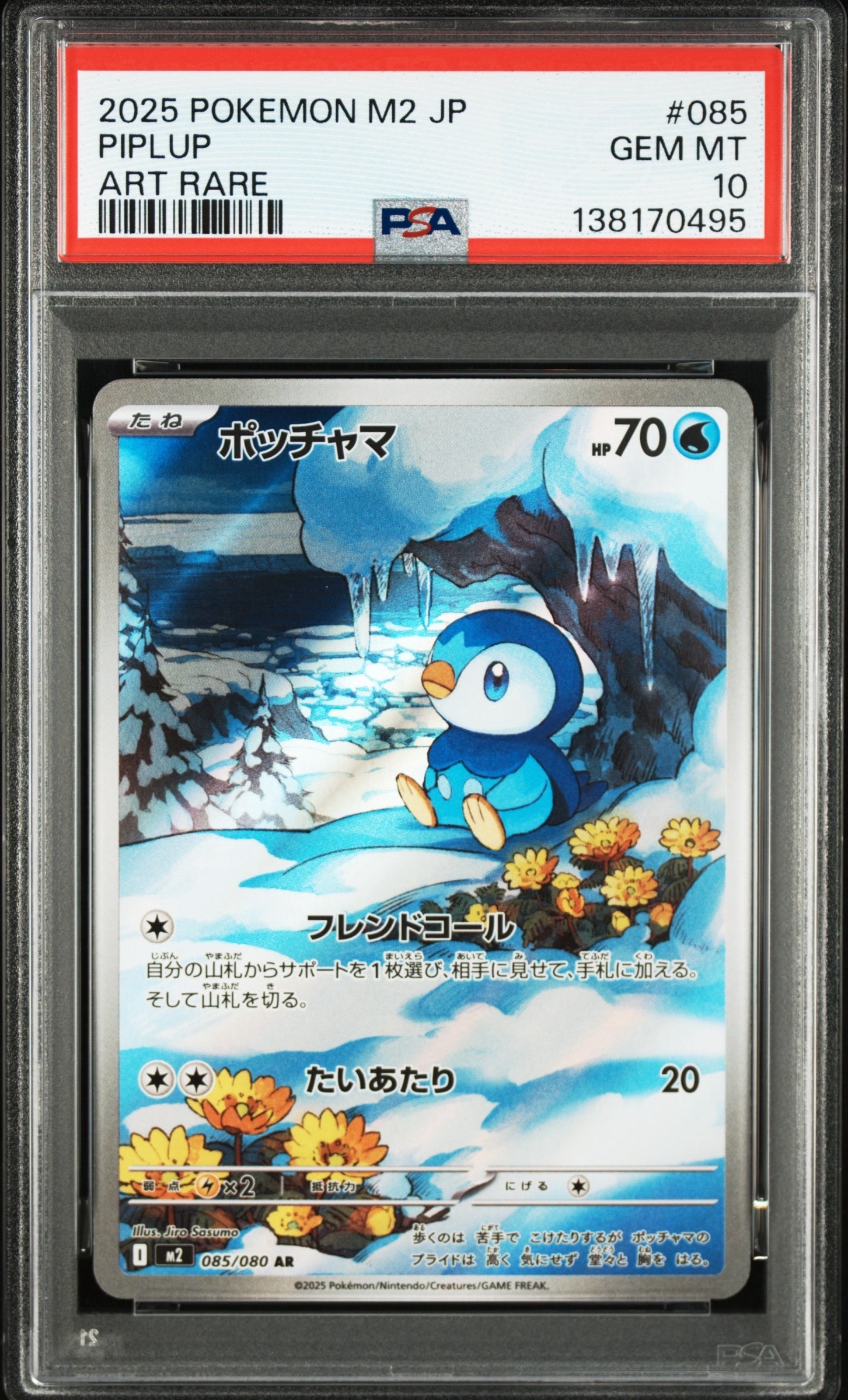 ポッチャマ AR [M2 085/080](拡張パック「インフェルノX」)
