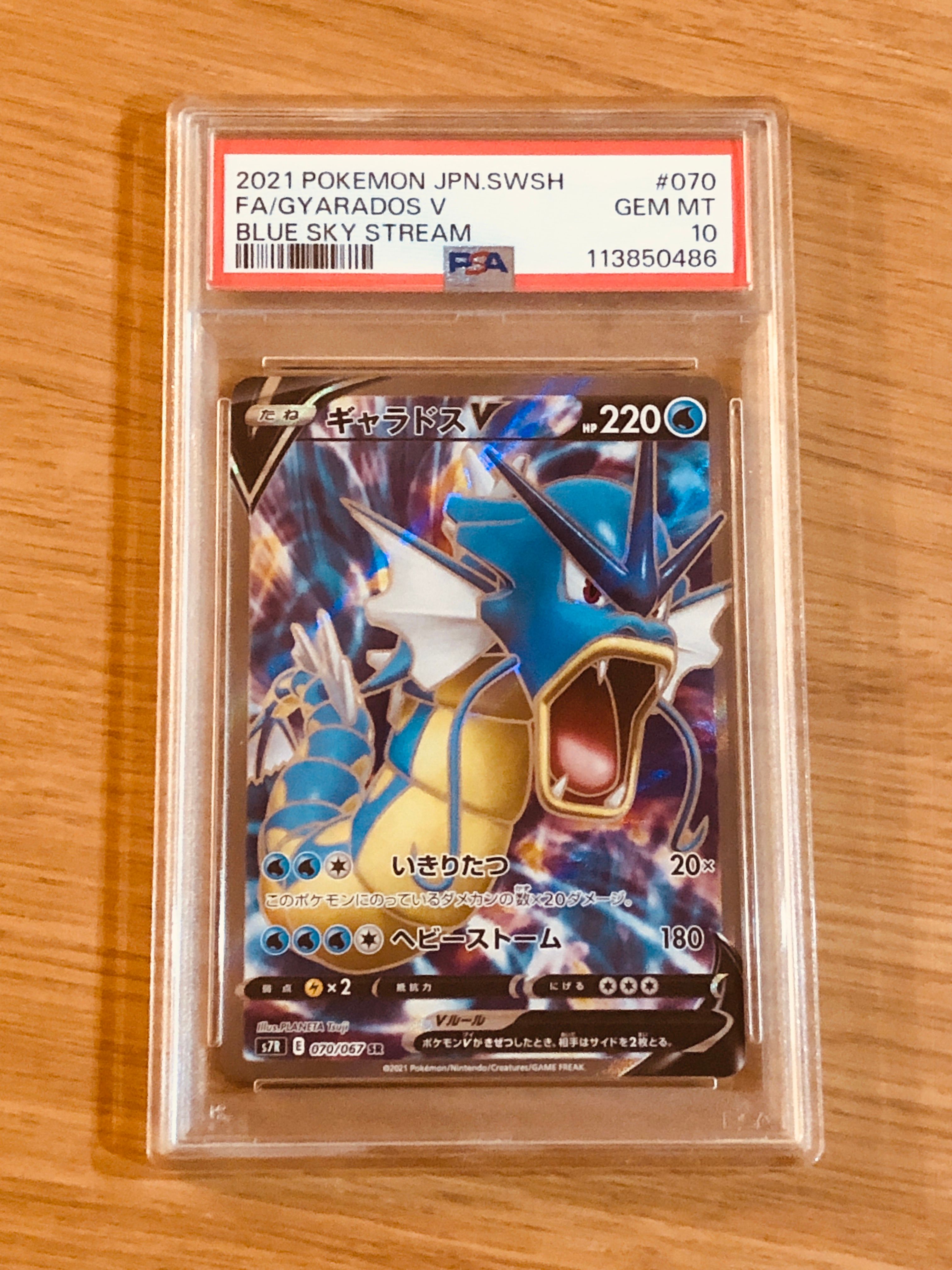 Gyarados V SR[S7R 070/067](Expansion Pack"Blue Sky Stream")