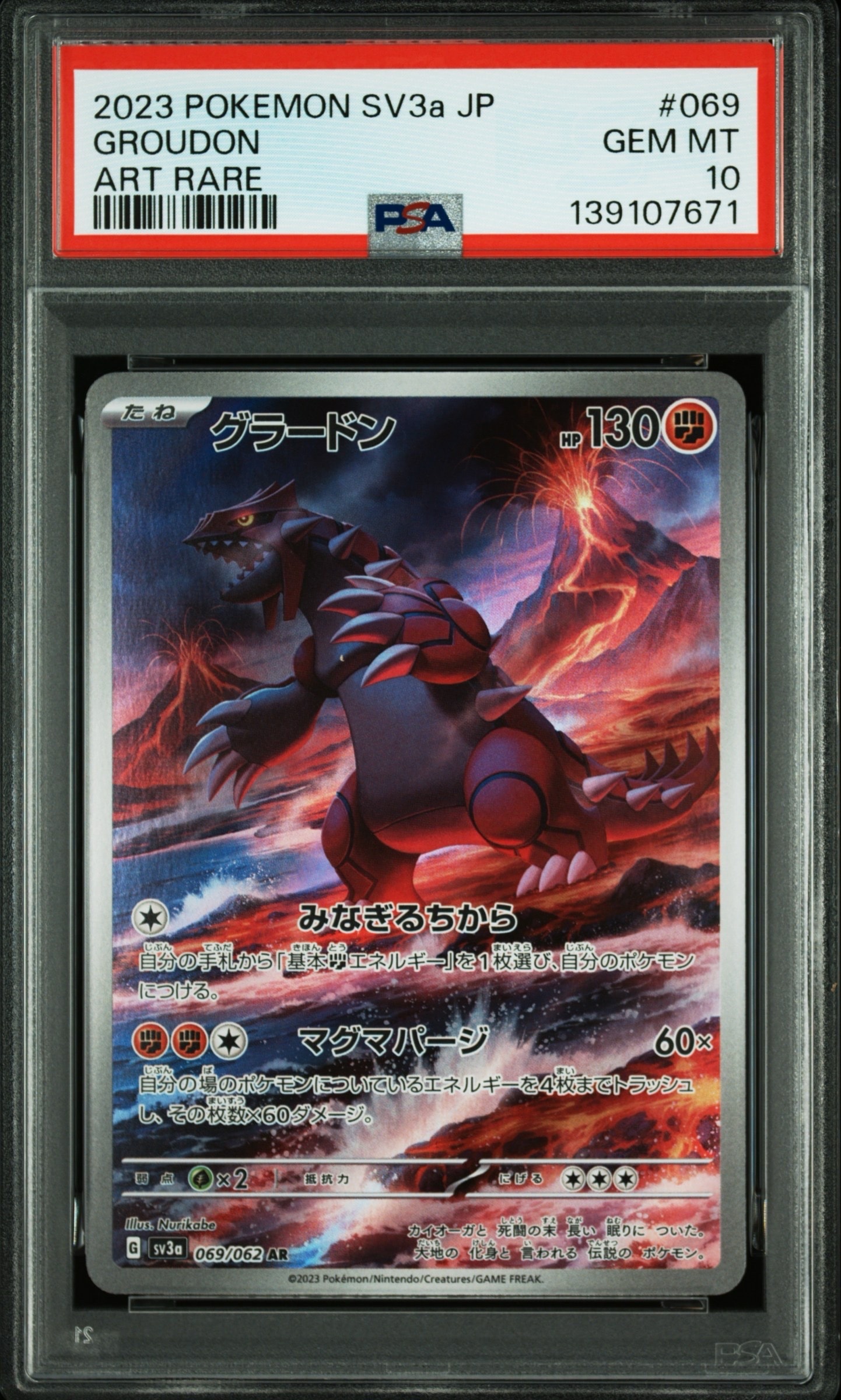 グラードン AR[SV3a 069/062](強化拡張パック「レイジングサーフ」)