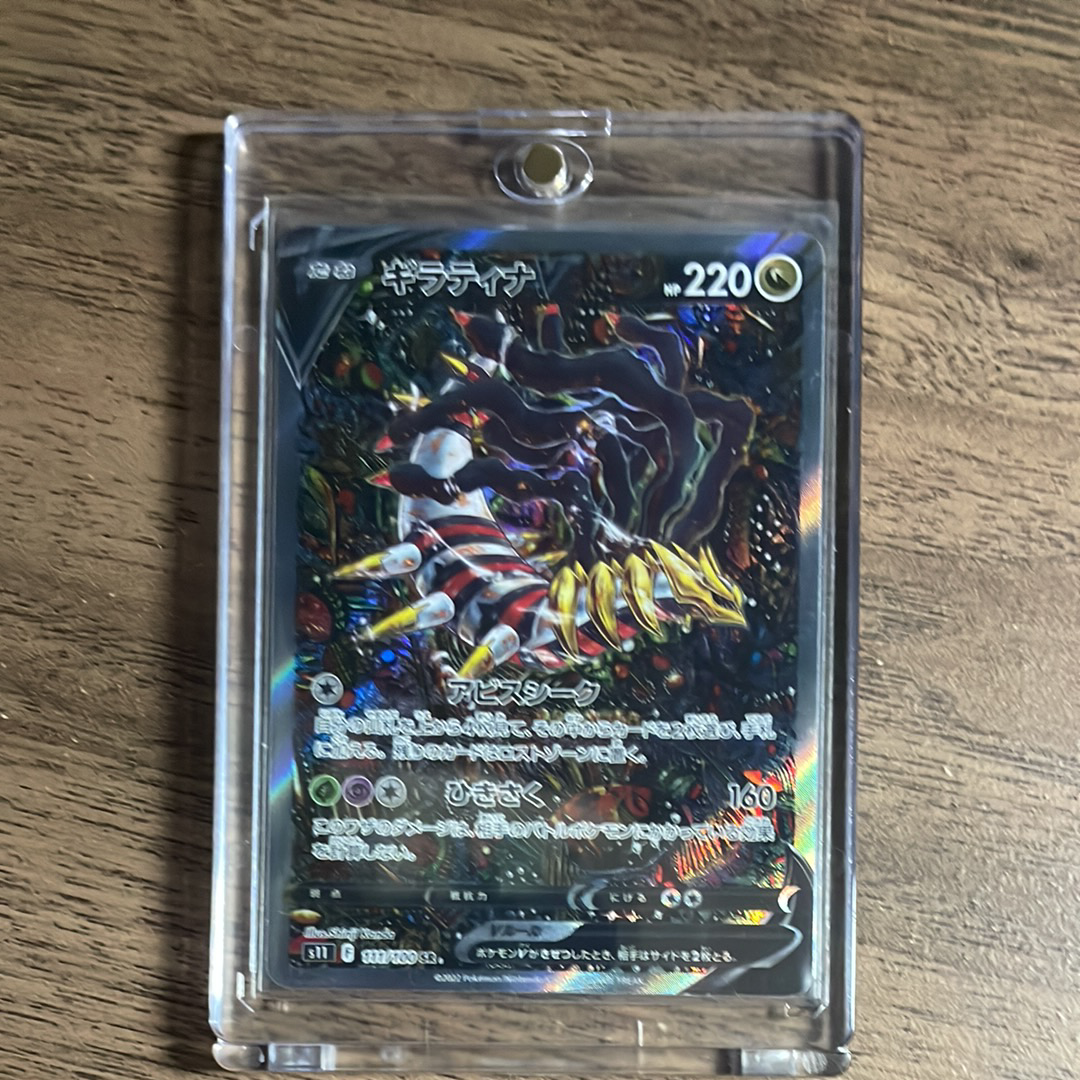 ギラティナV SR: SA[S11 111/100](拡張パック「ロストアビス」)