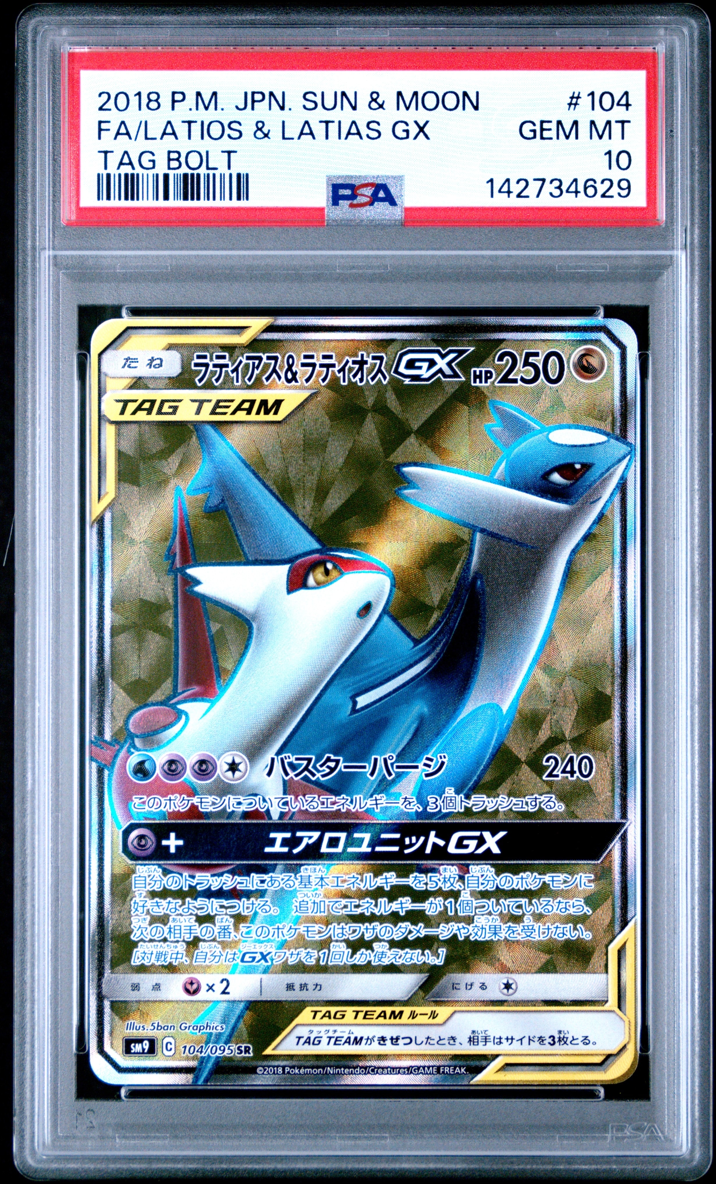 PSA9】ラティアス&ラティオスGX SR [SM9 104/095](拡張パック「タッグ