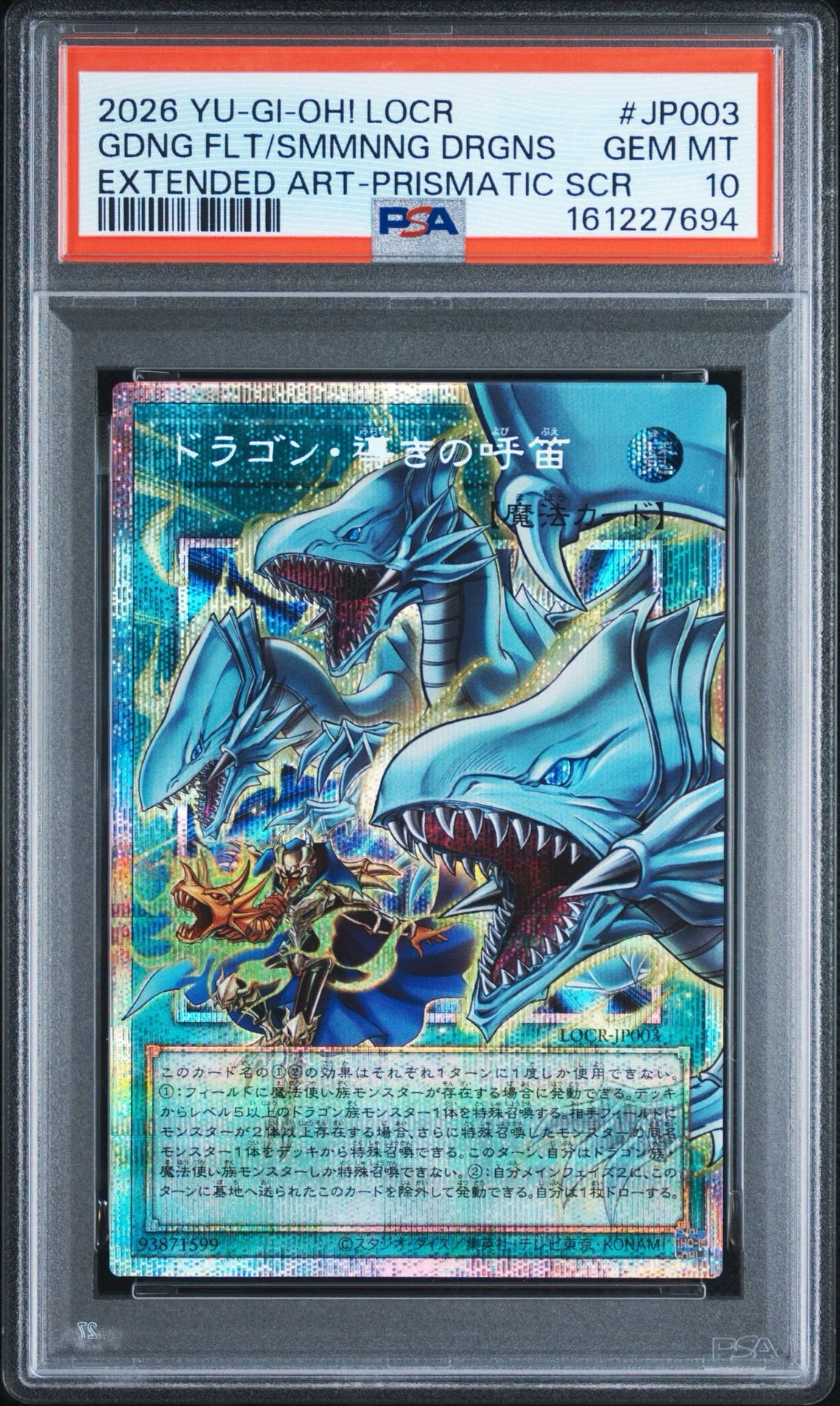PSA10】ドラゴン・導きの呼笛(青眼の白龍) PSE :オーバーフレーム